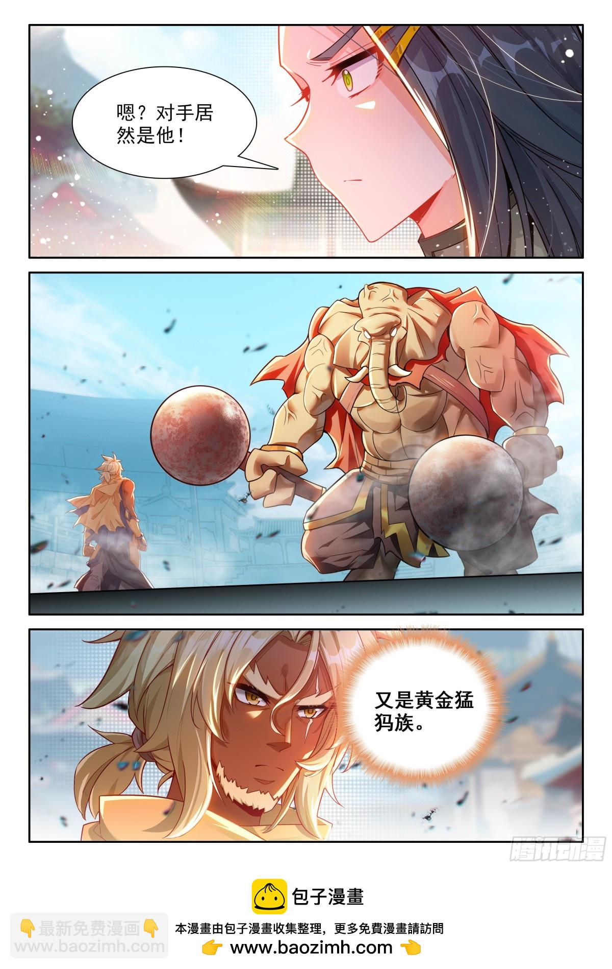 🍼斗罗大陆 5 重生唐三 191 轻松取胜 第17页