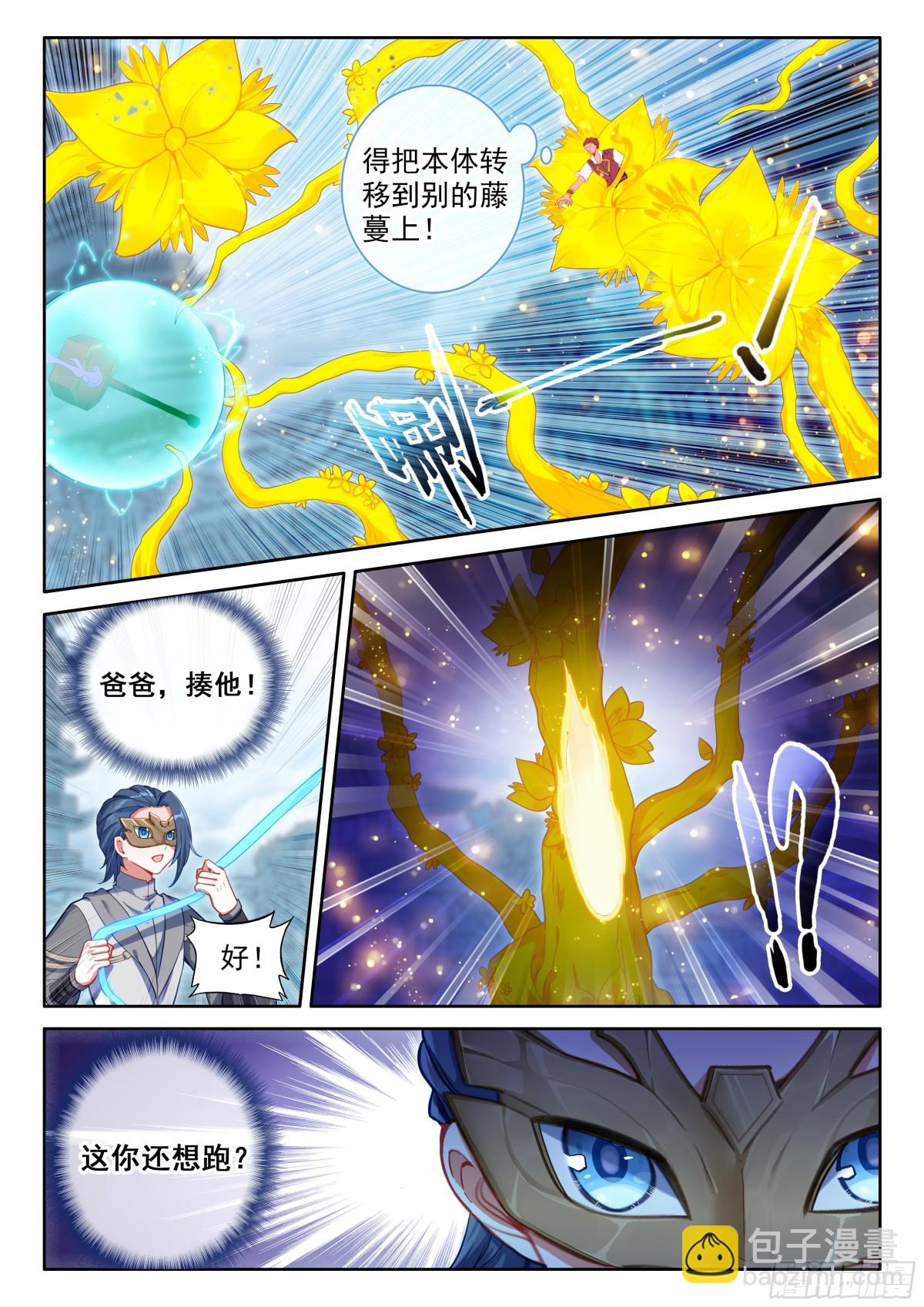 🍼斗罗大陆 5 重生唐三 191 轻松取胜 第4页