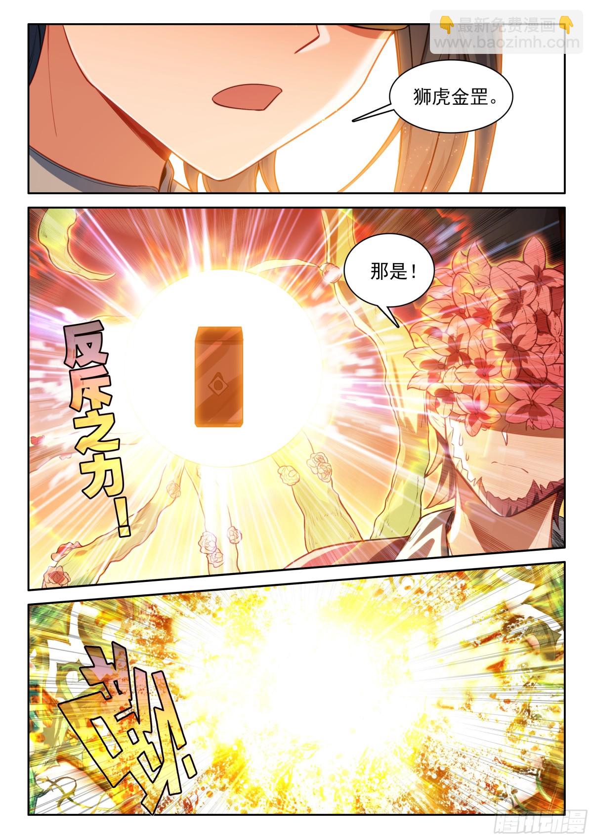 🍼斗罗大陆 5 重生唐三 191 轻松取胜 第6页
