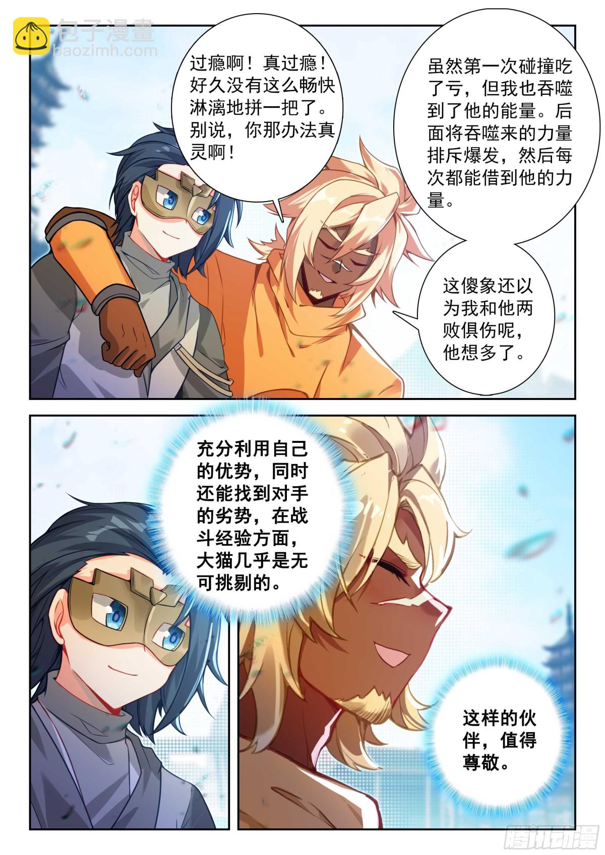 🍼斗罗大陆 5 重生唐三 193 酣畅淋漓 第14页