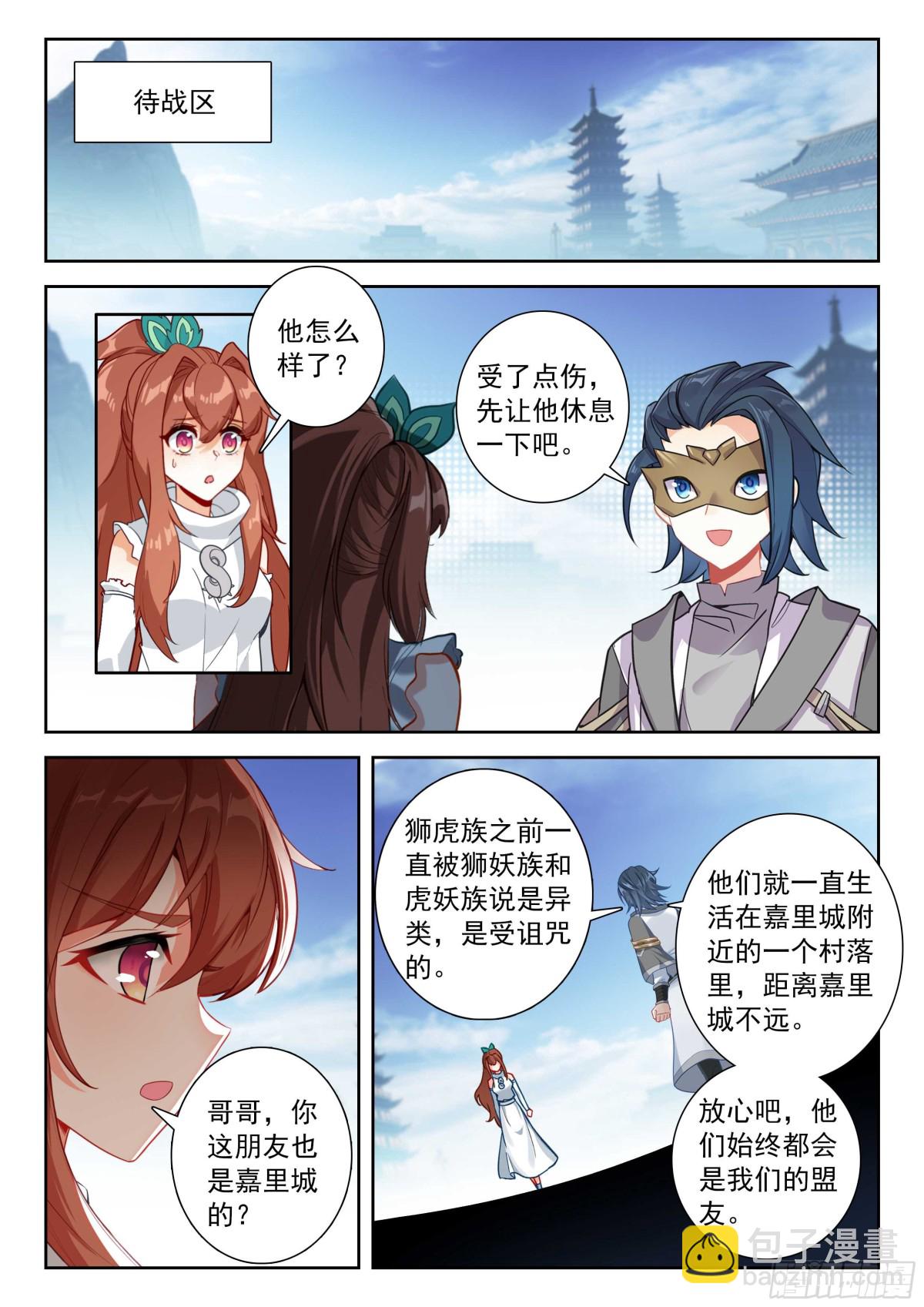 🍼斗罗大陆 5 重生唐三 193 酣畅淋漓 第15页