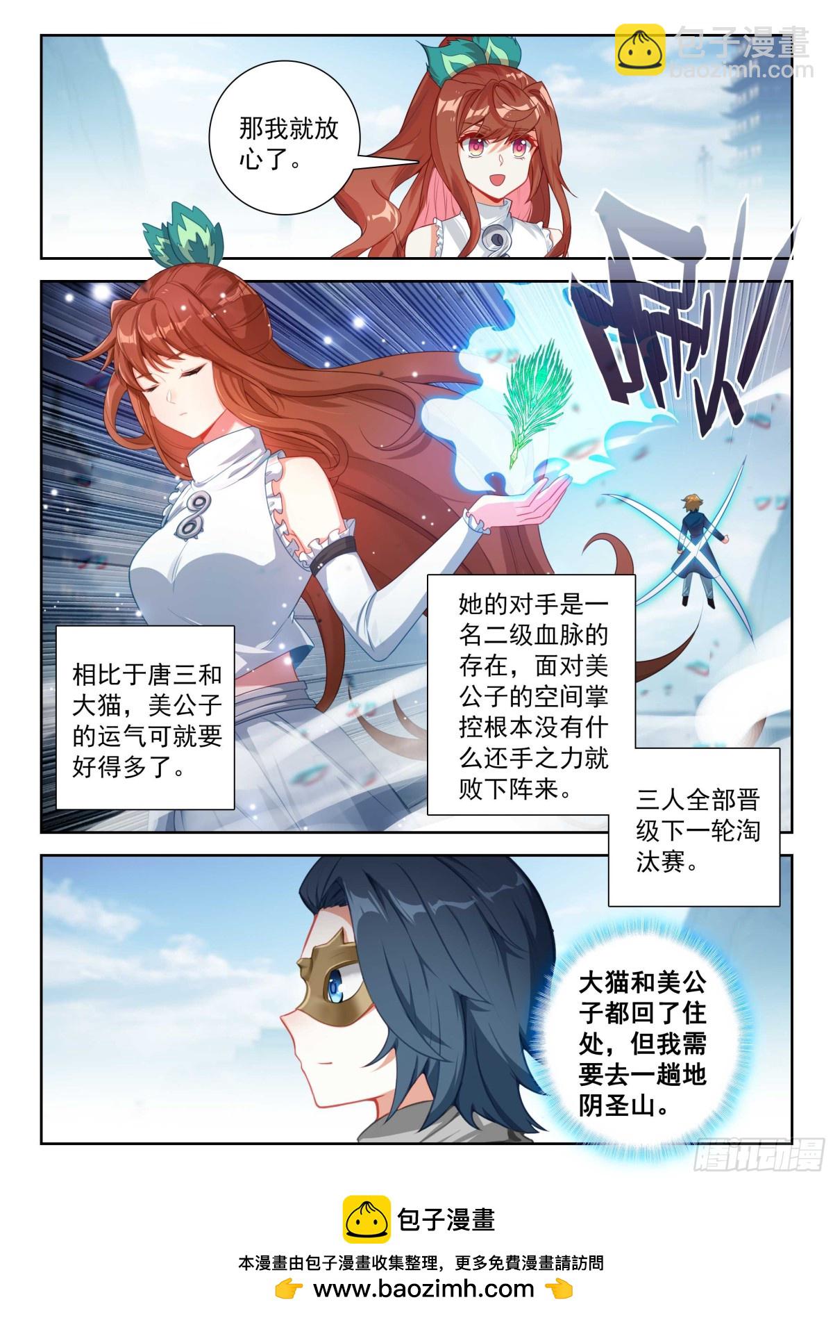 🍼斗罗大陆 5 重生唐三 193 酣畅淋漓 第16页