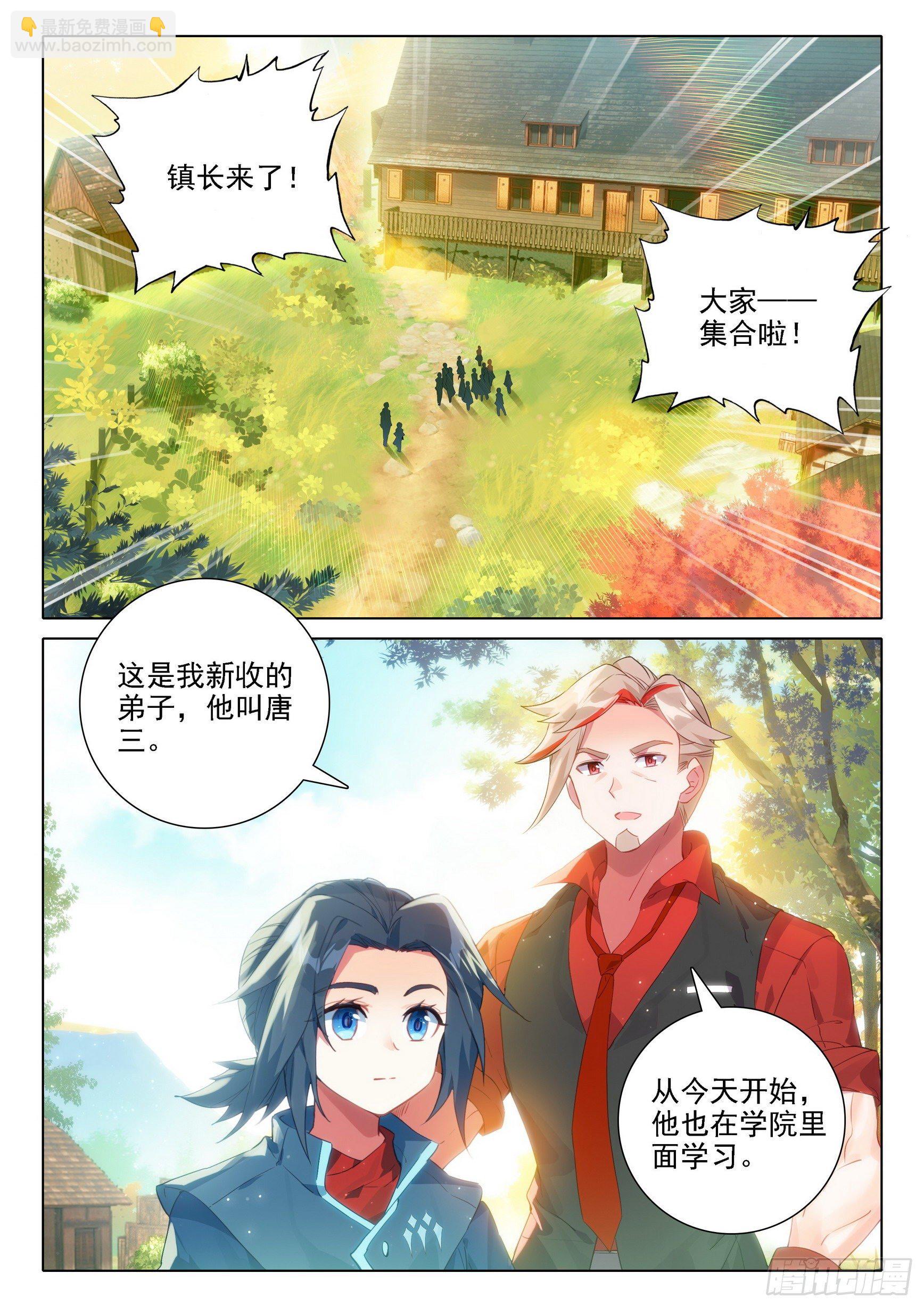 🍼斗罗大陆 5 重生唐三 21 拜师 第10页