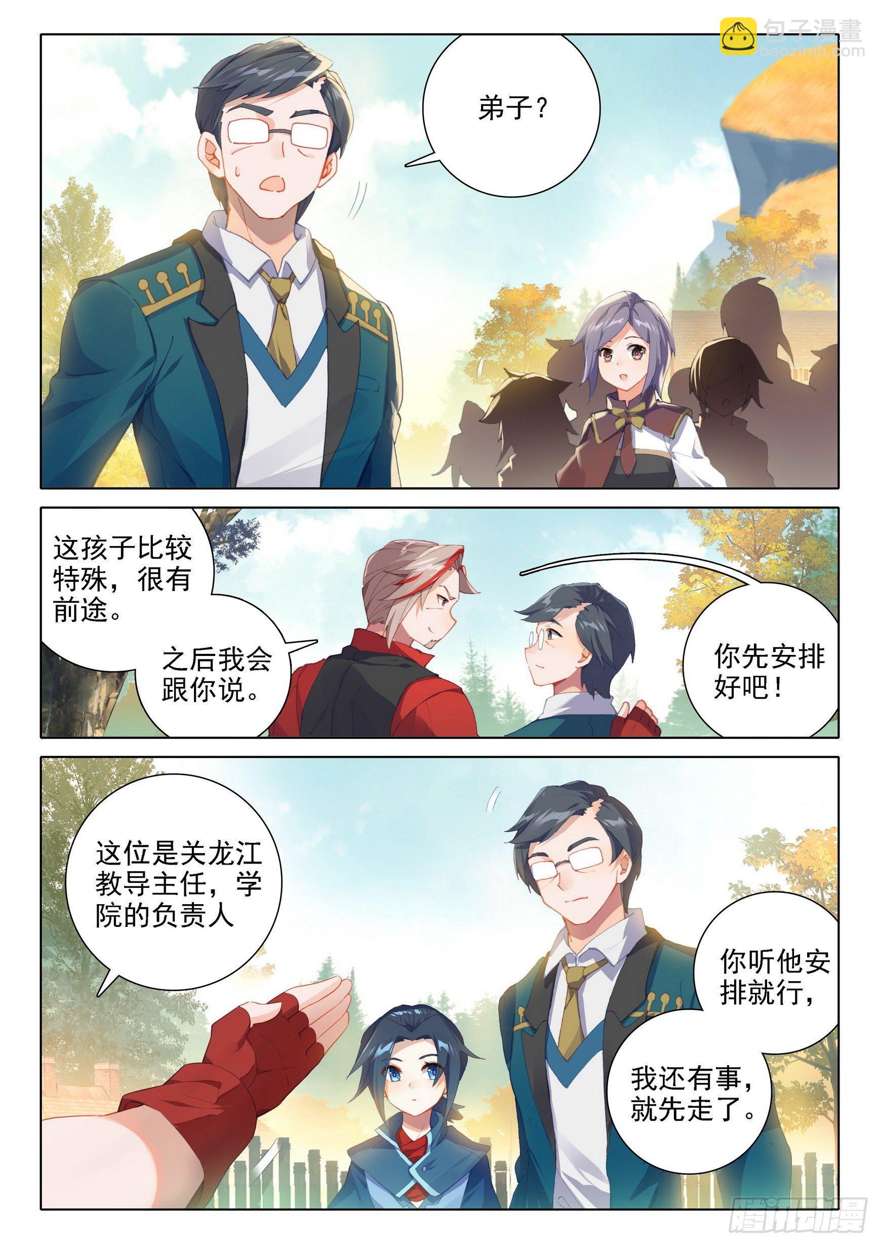 🍼斗罗大陆 5 重生唐三 21 拜师 第11页