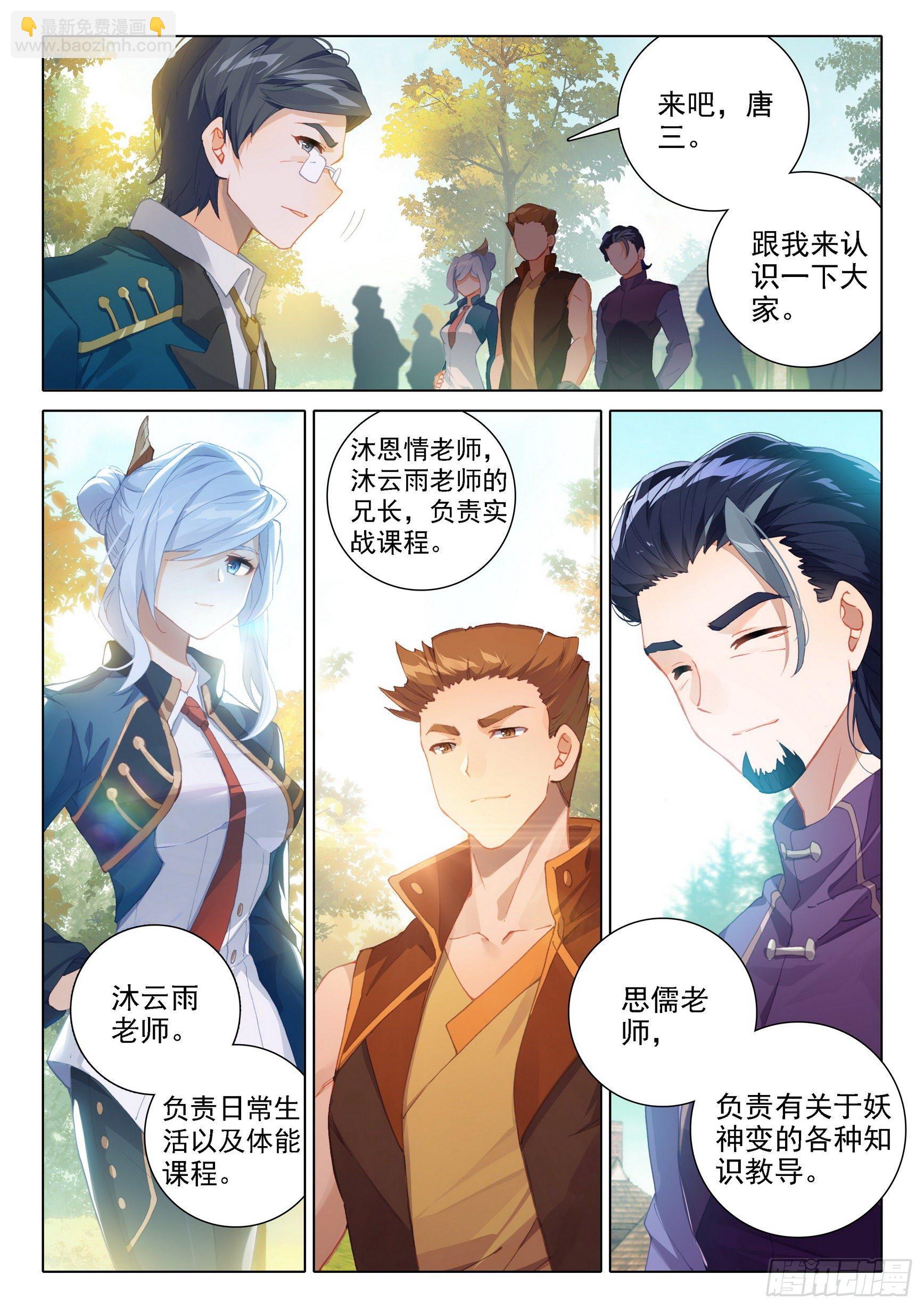 🍼斗罗大陆 5 重生唐三 21 拜师 第12页