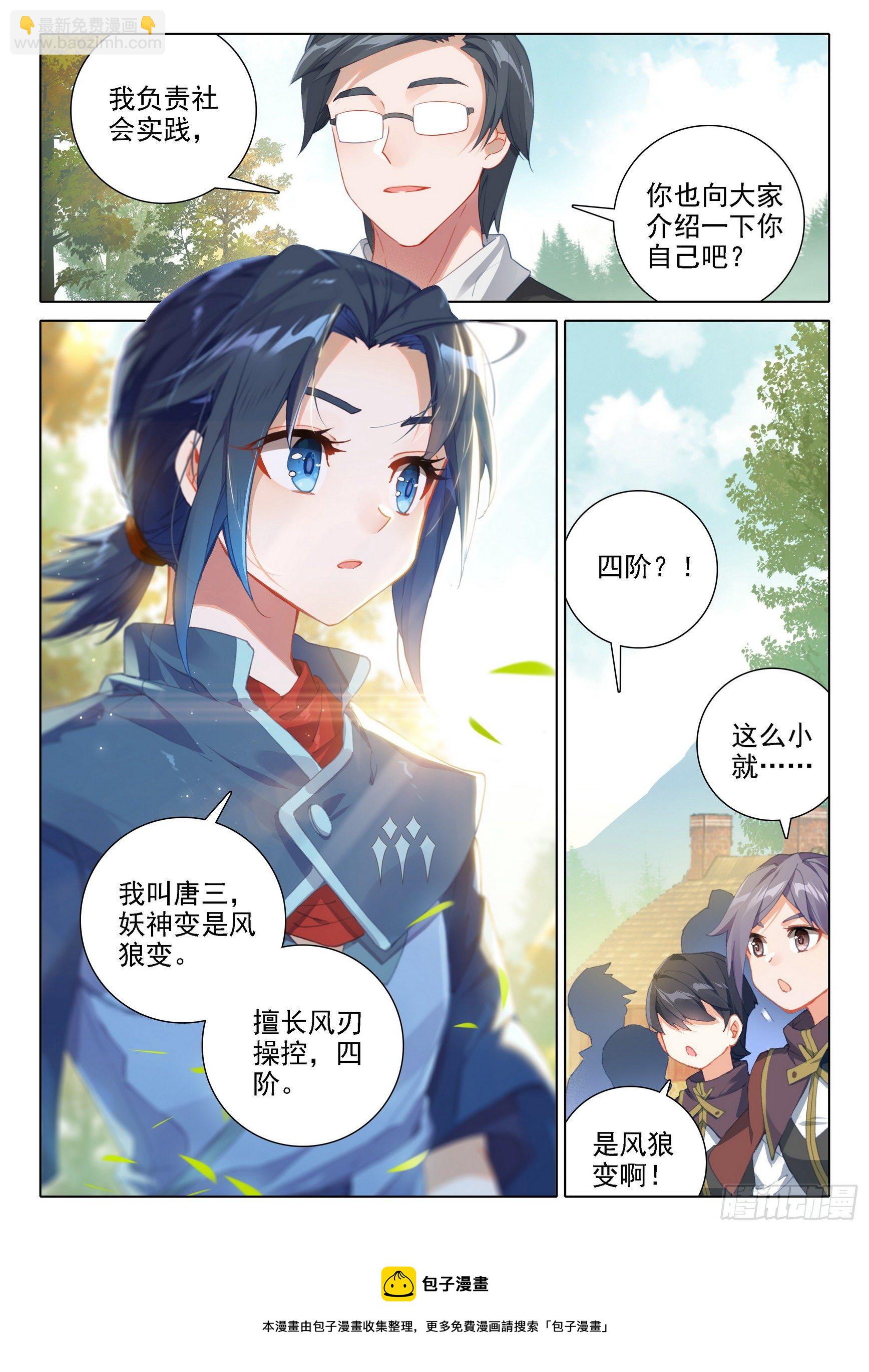 🍼斗罗大陆 5 重生唐三 21 拜师 第13页
