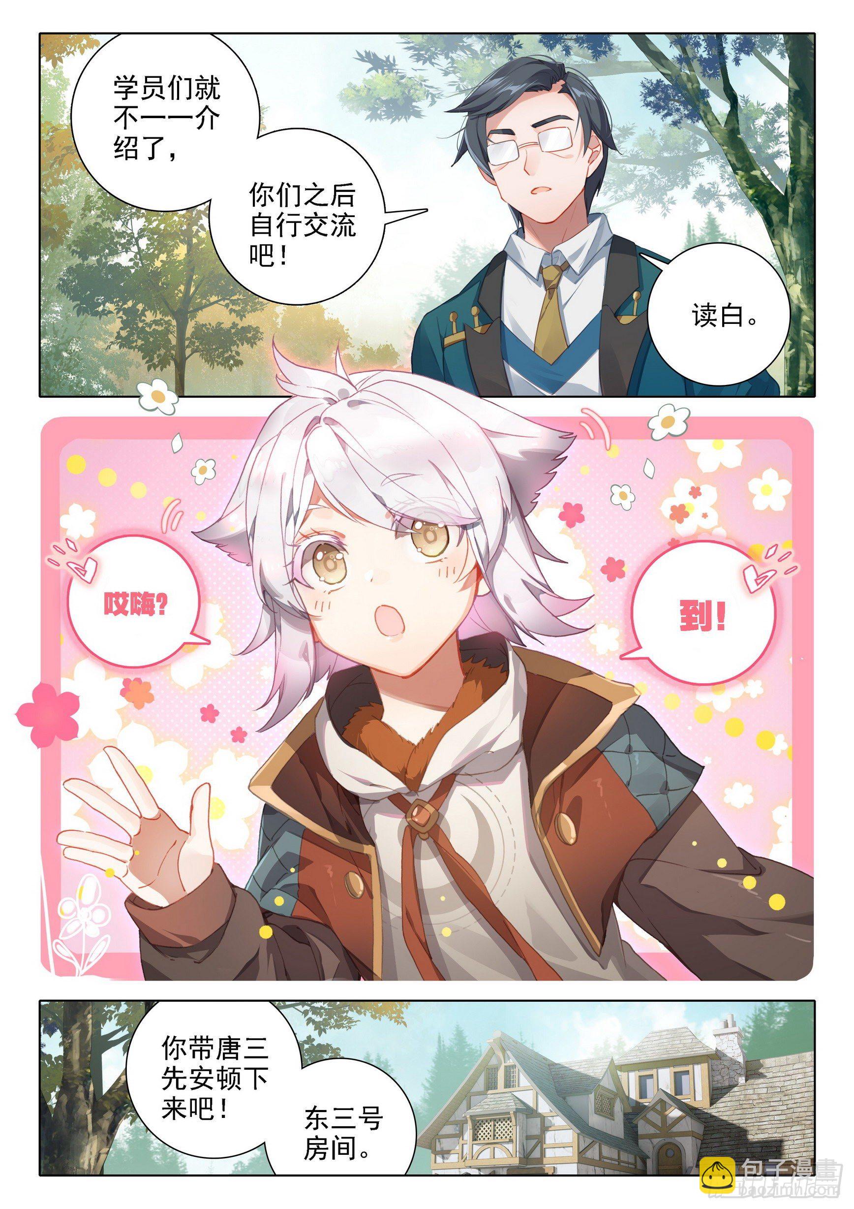 🍼斗罗大陆 5 重生唐三 21 拜师 第14页