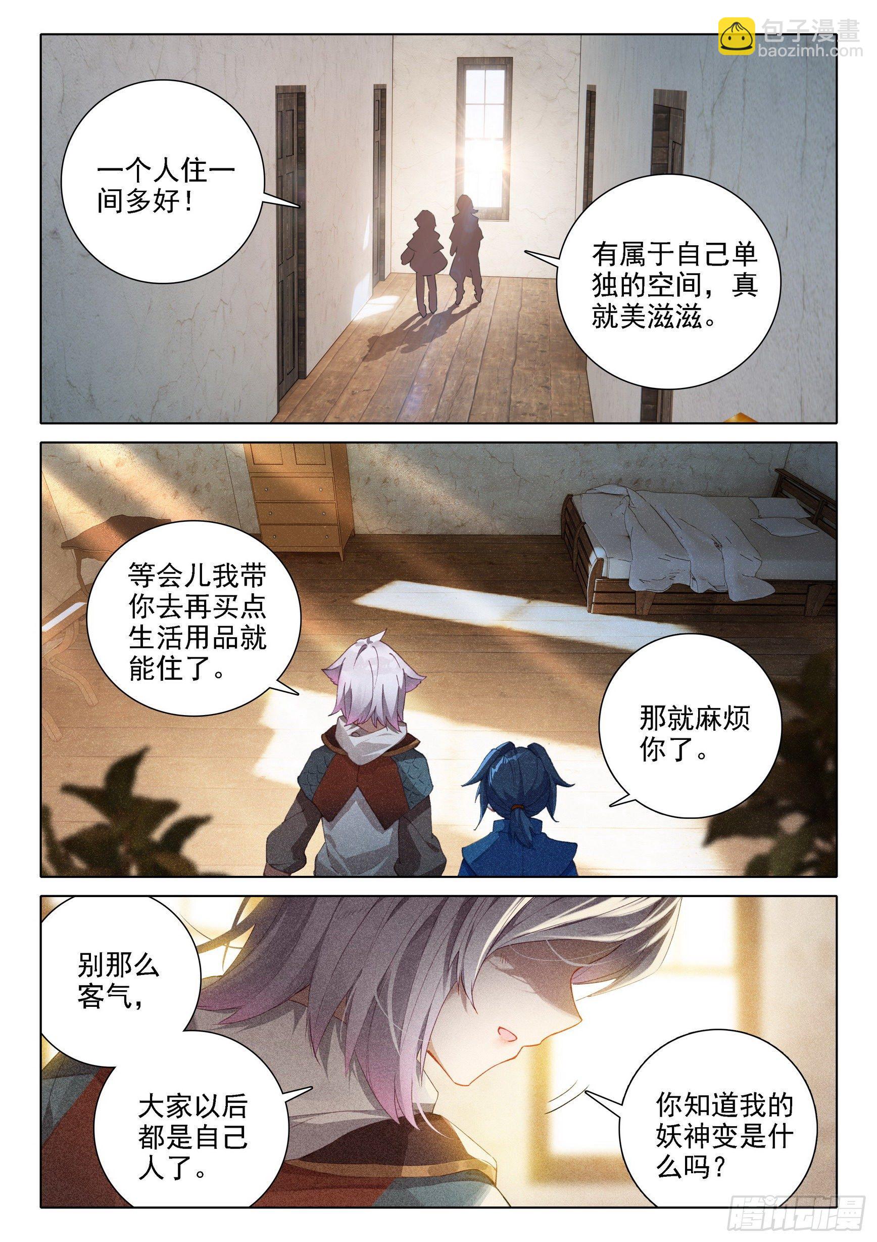 🍼斗罗大陆 5 重生唐三 21 拜师 第15页