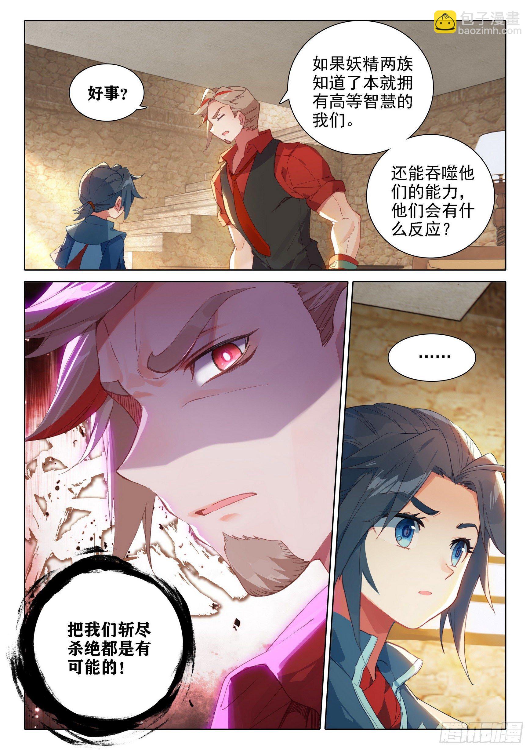 🍼斗罗大陆 5 重生唐三 21 拜师 第2页