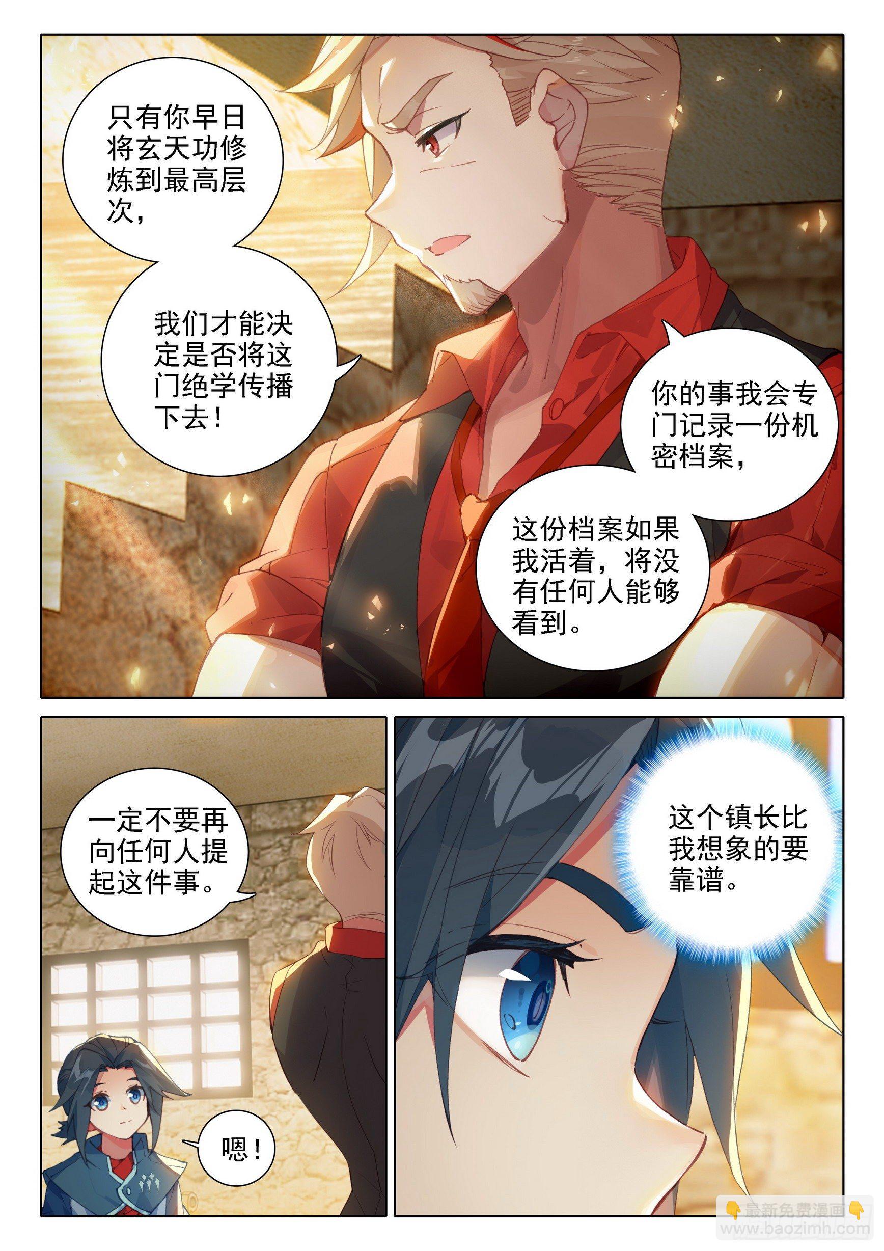 🍼斗罗大陆 5 重生唐三 21 拜师 第3页