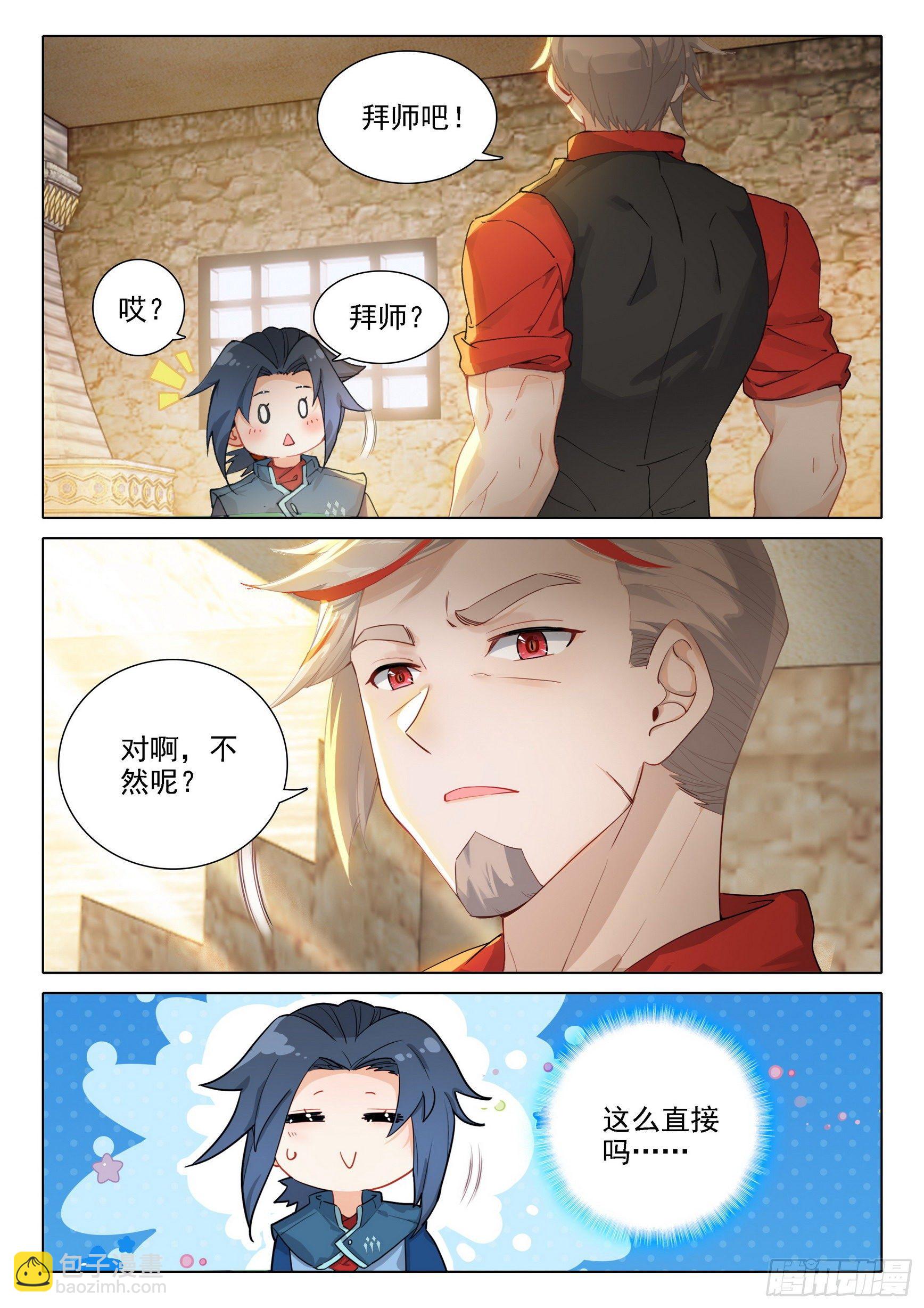 🍼斗罗大陆 5 重生唐三 21 拜师 第4页