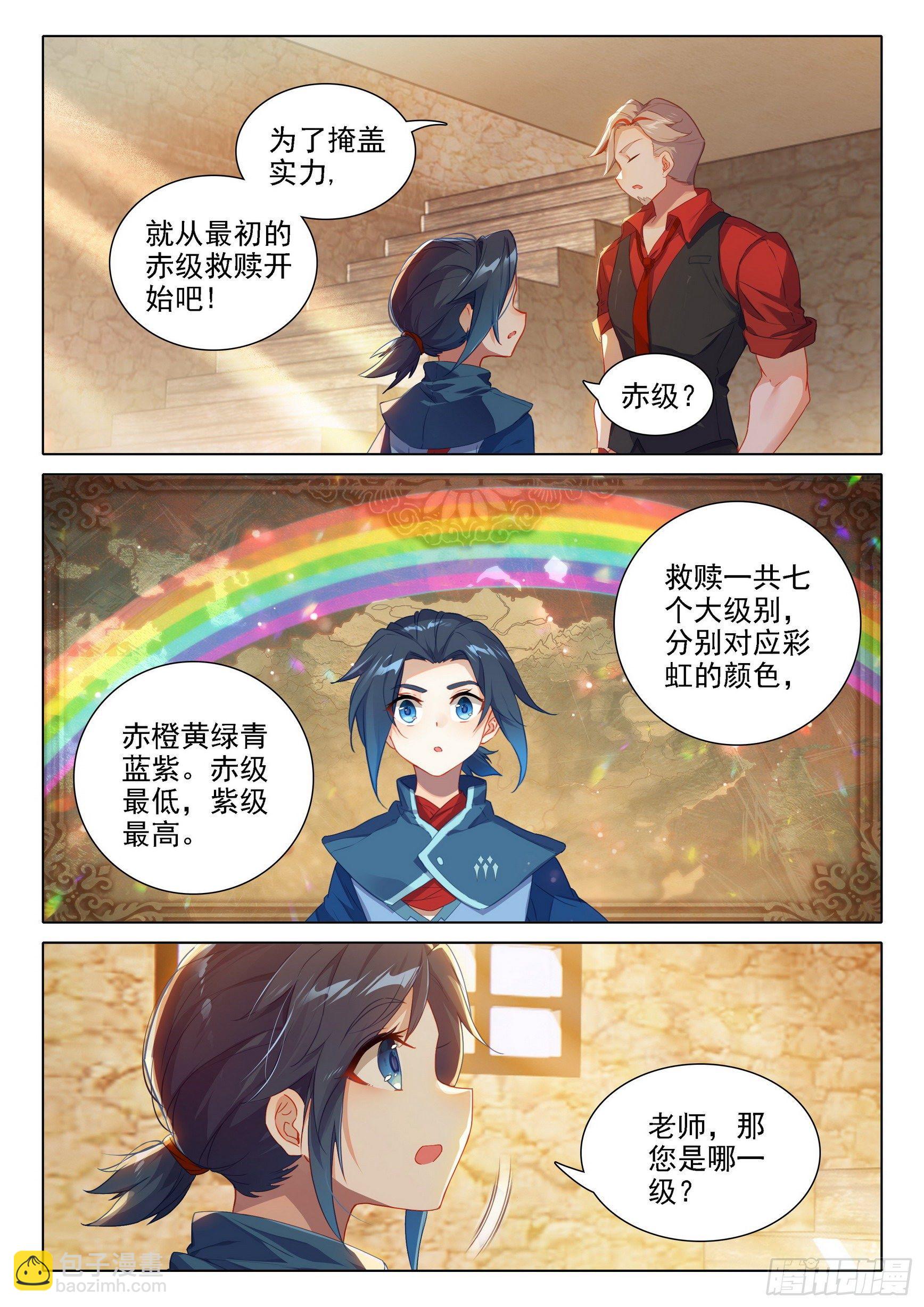 🍼斗罗大陆 5 重生唐三 21 拜师 第6页