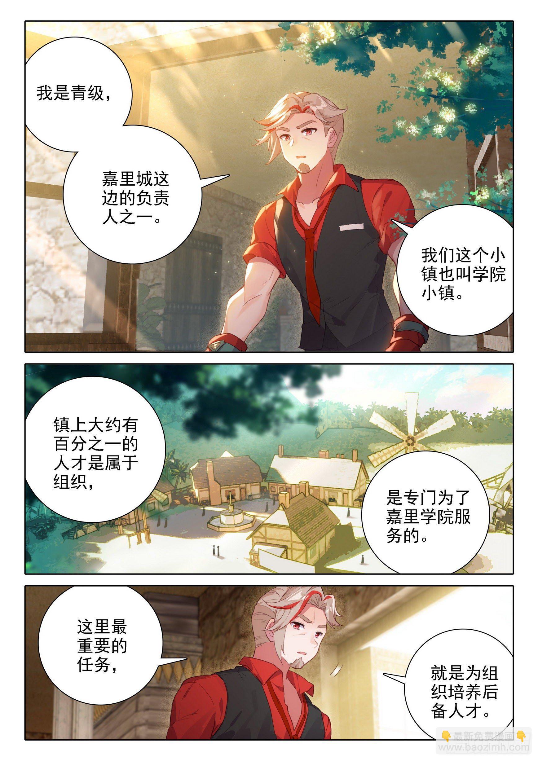 🍼斗罗大陆 5 重生唐三 21 拜师 第7页
