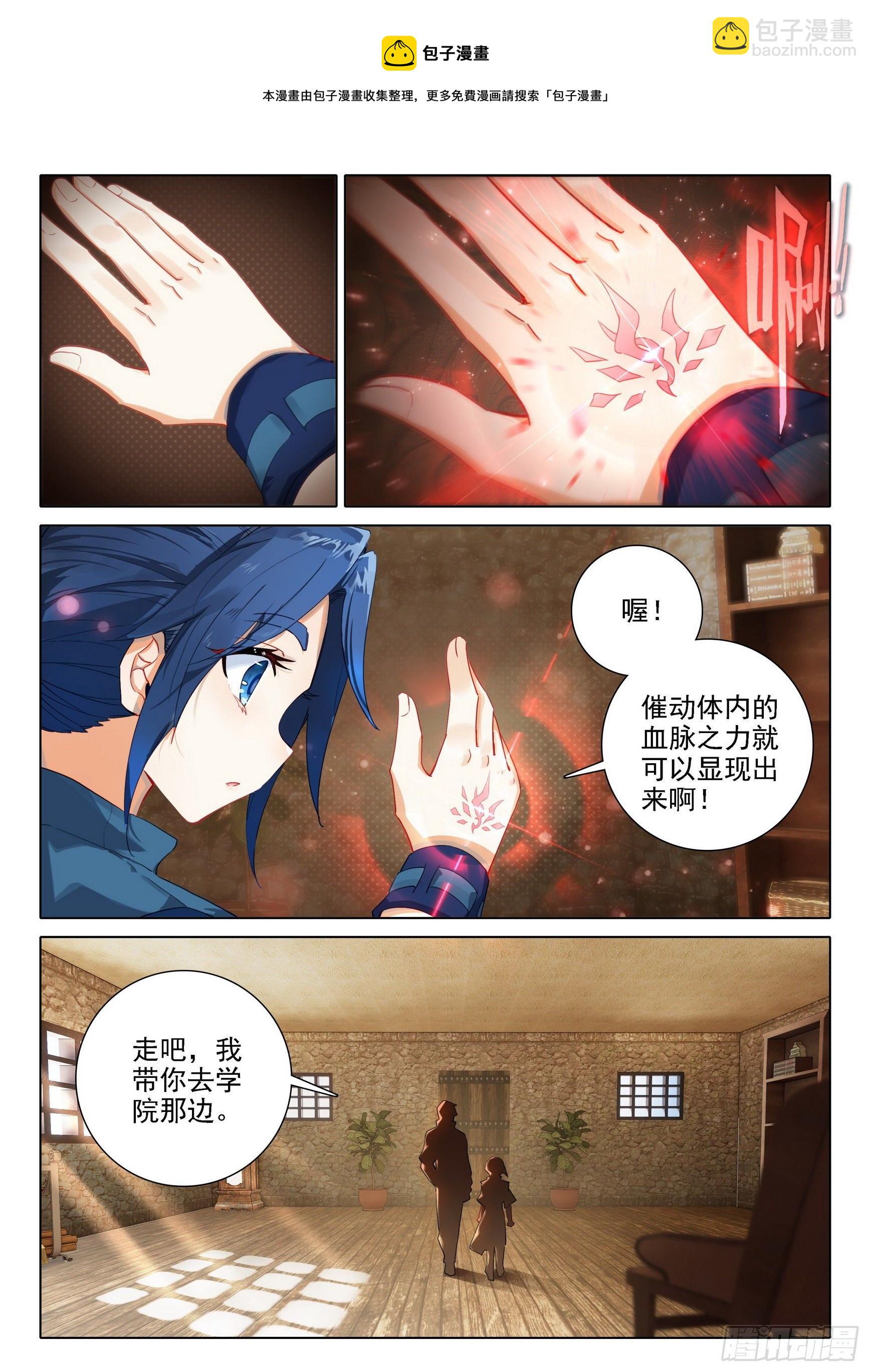 🍼斗罗大陆 5 重生唐三 21 拜师 第9页