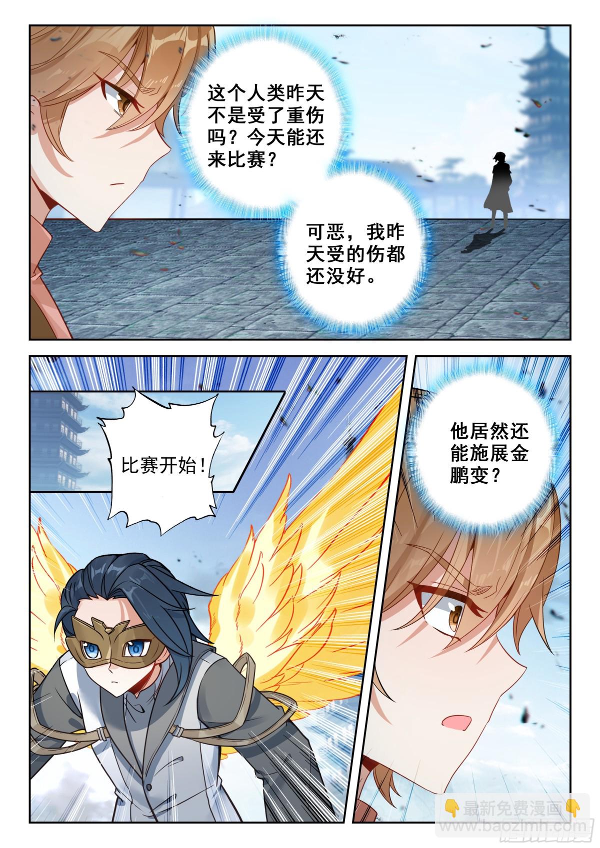 🍼斗罗大陆 5 重生唐三 201 弄丢了！ 第13页