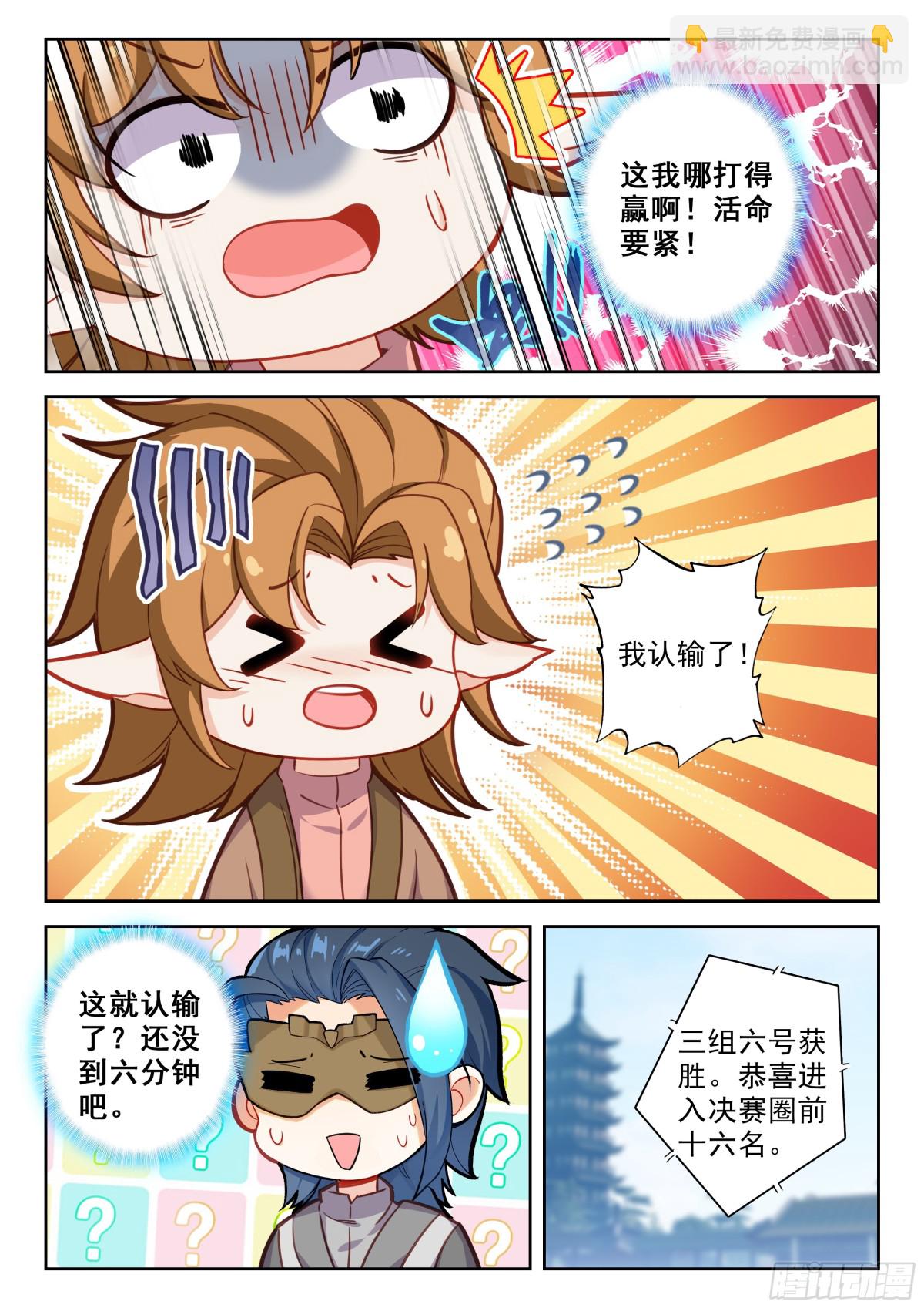 🍼斗罗大陆 5 重生唐三 201 弄丢了！ 第14页