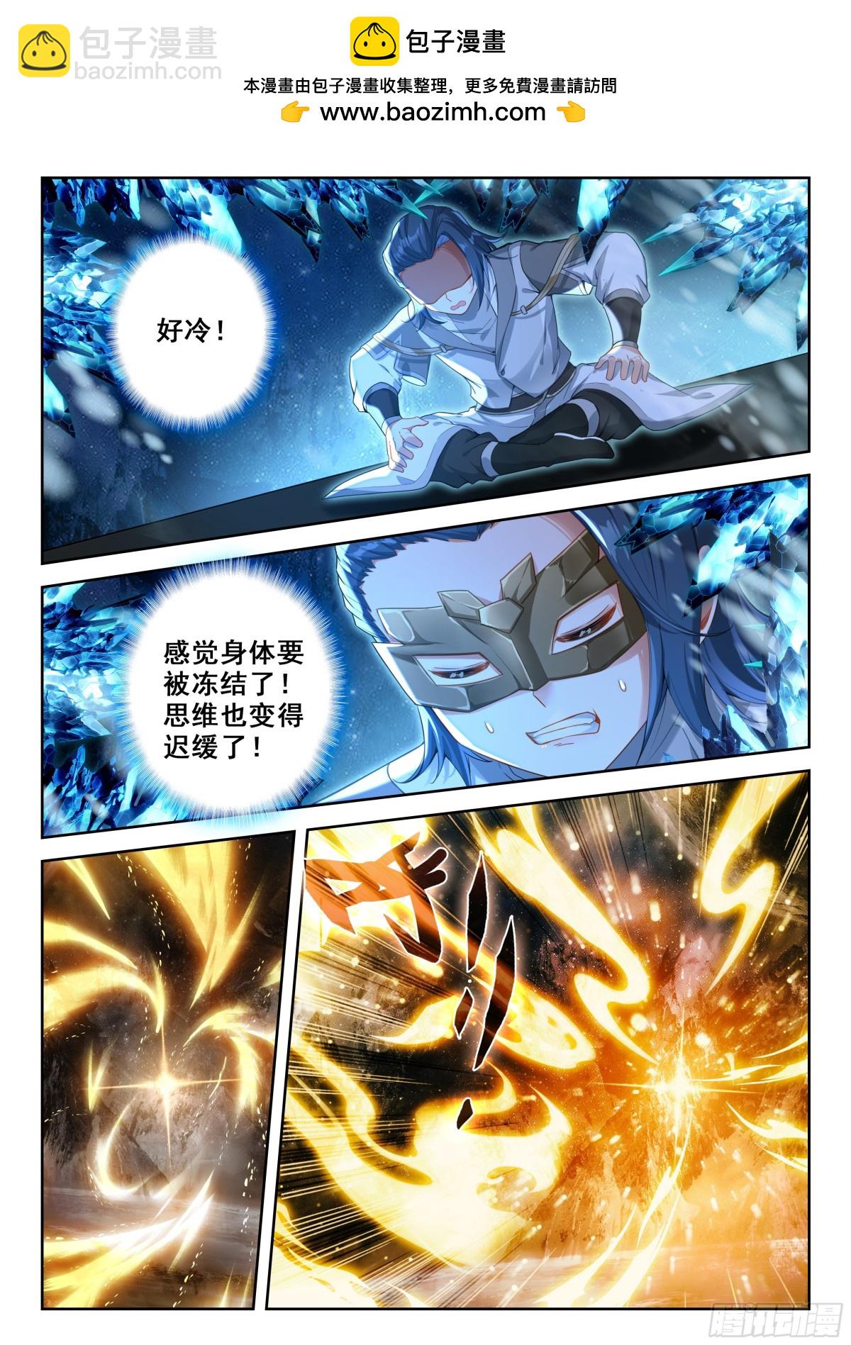 🍼斗罗大陆 5 重生唐三 201 弄丢了！ 第2页