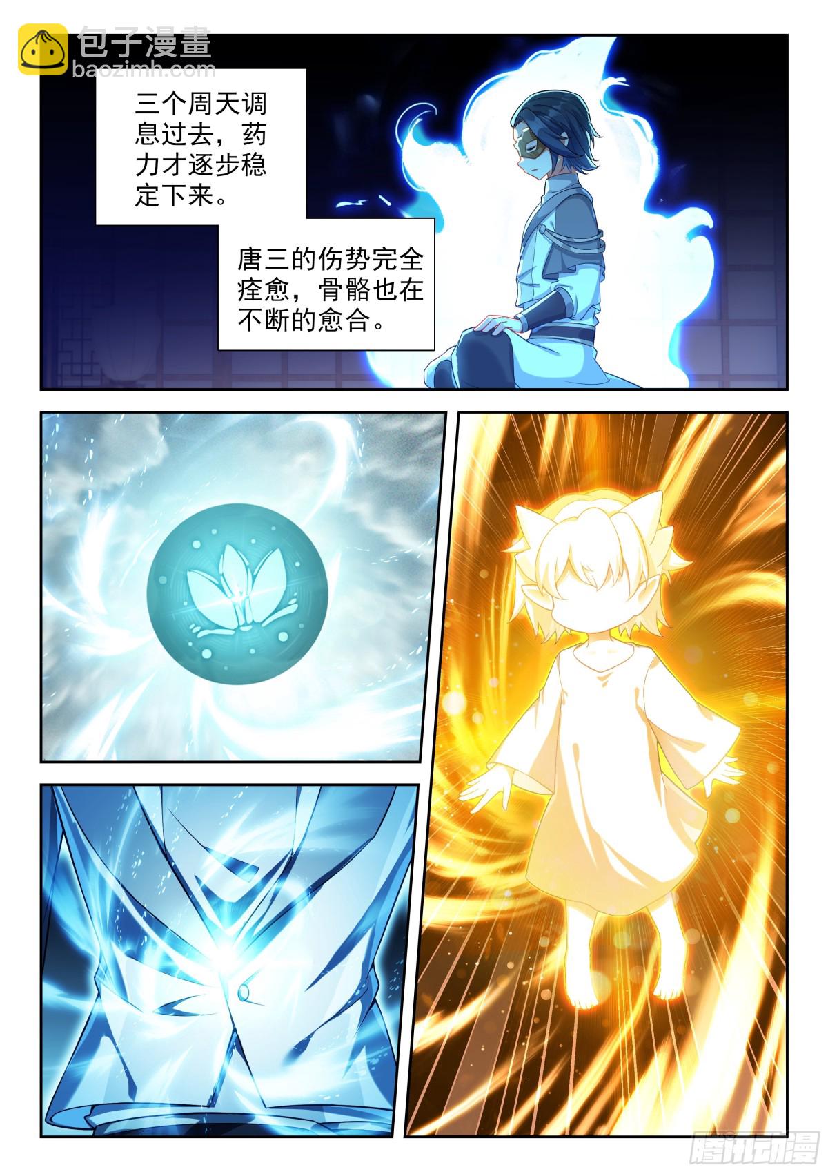 🍼斗罗大陆 5 重生唐三 201 弄丢了！ 第4页