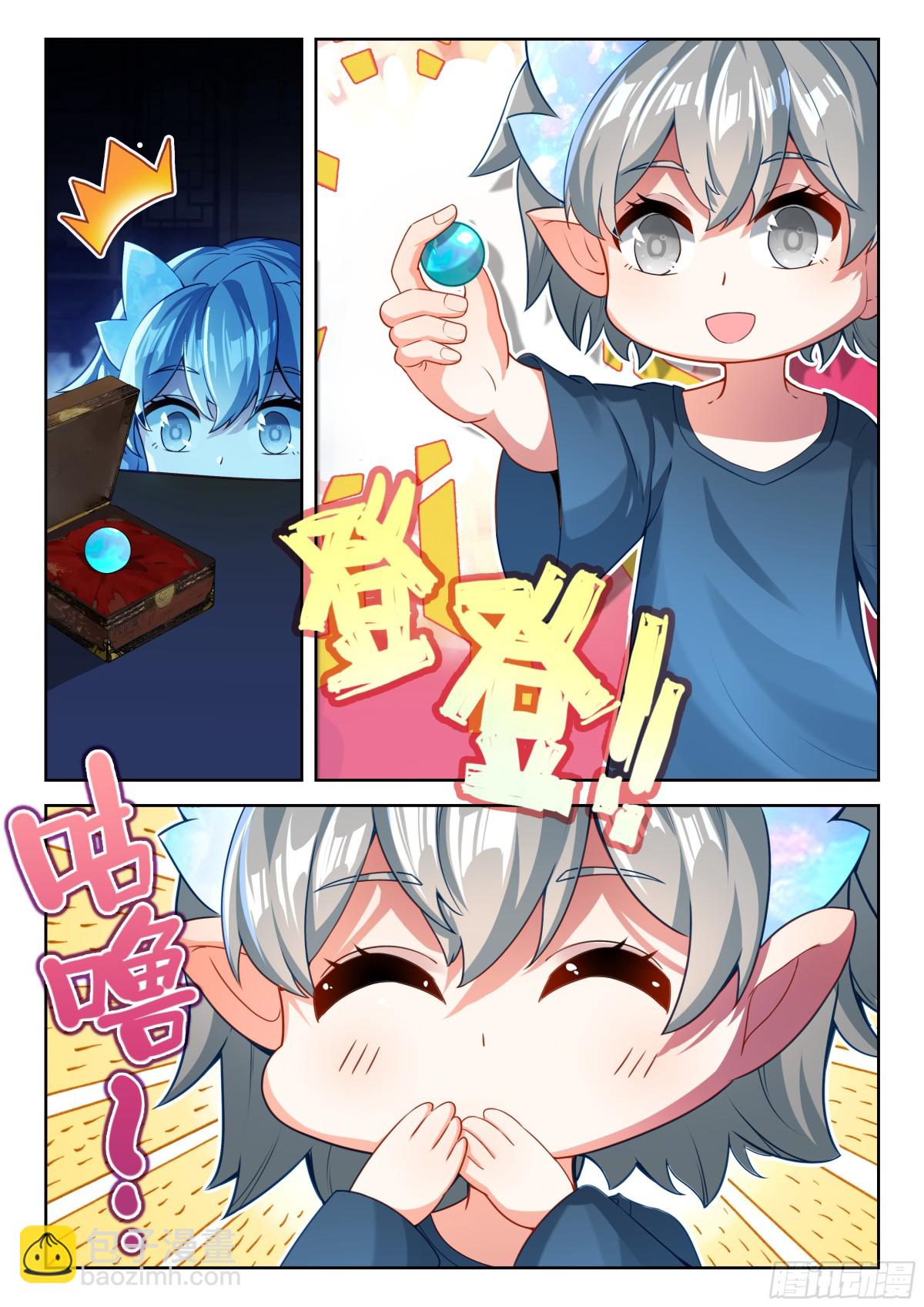 🍼斗罗大陆 5 重生唐三 201 弄丢了！ 第6页