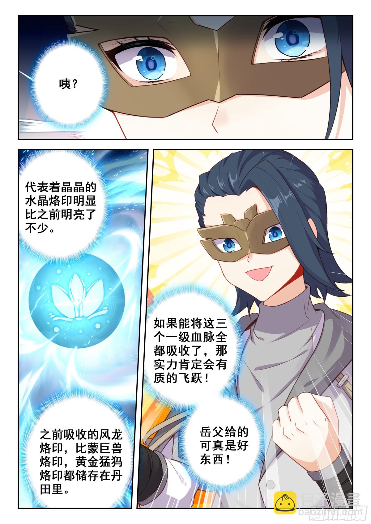 🍼斗罗大陆 5 重生唐三 201 弄丢了！ 第9页