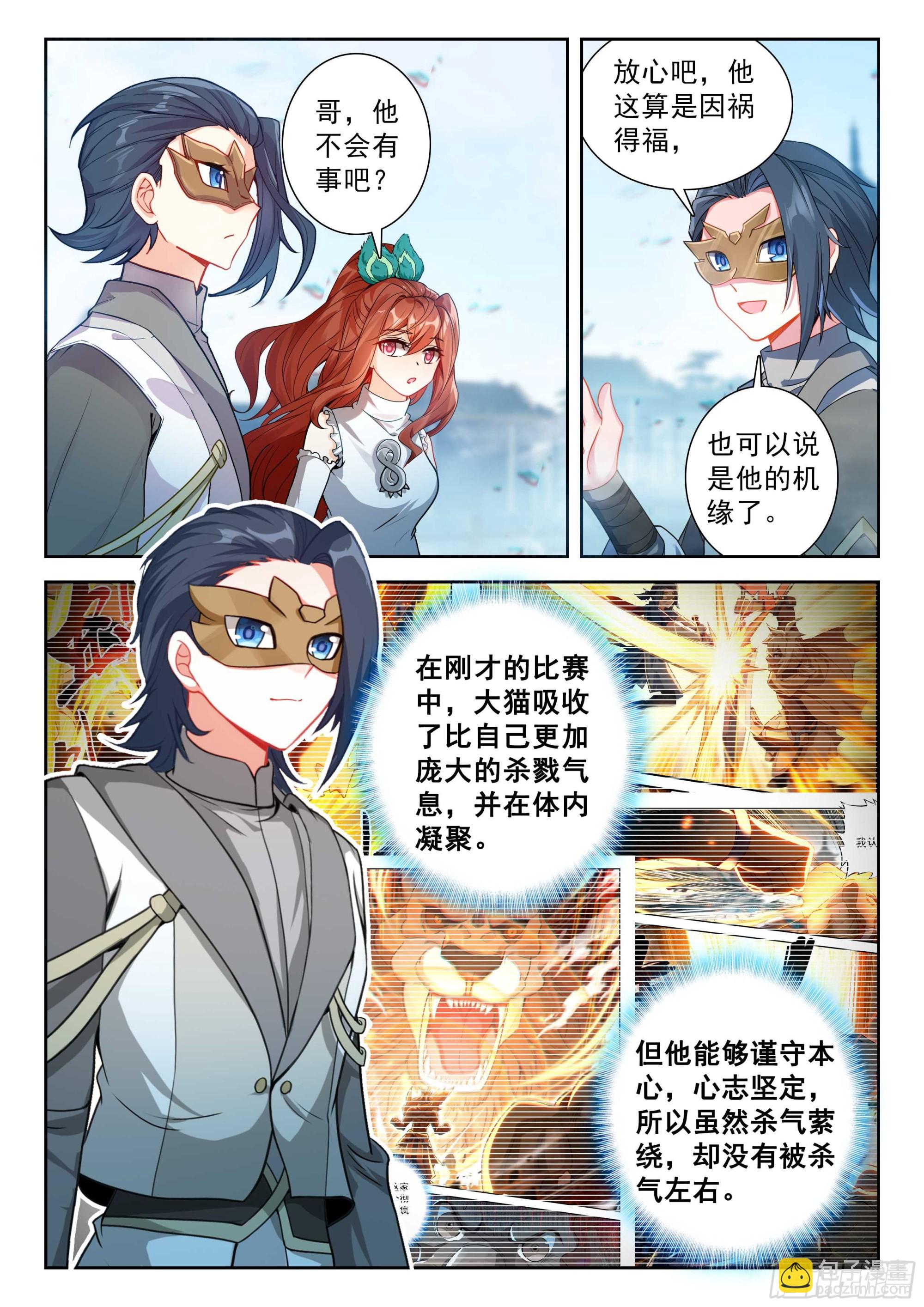 🍼斗罗大陆 5 重生唐三 203 杀神领域 第12页