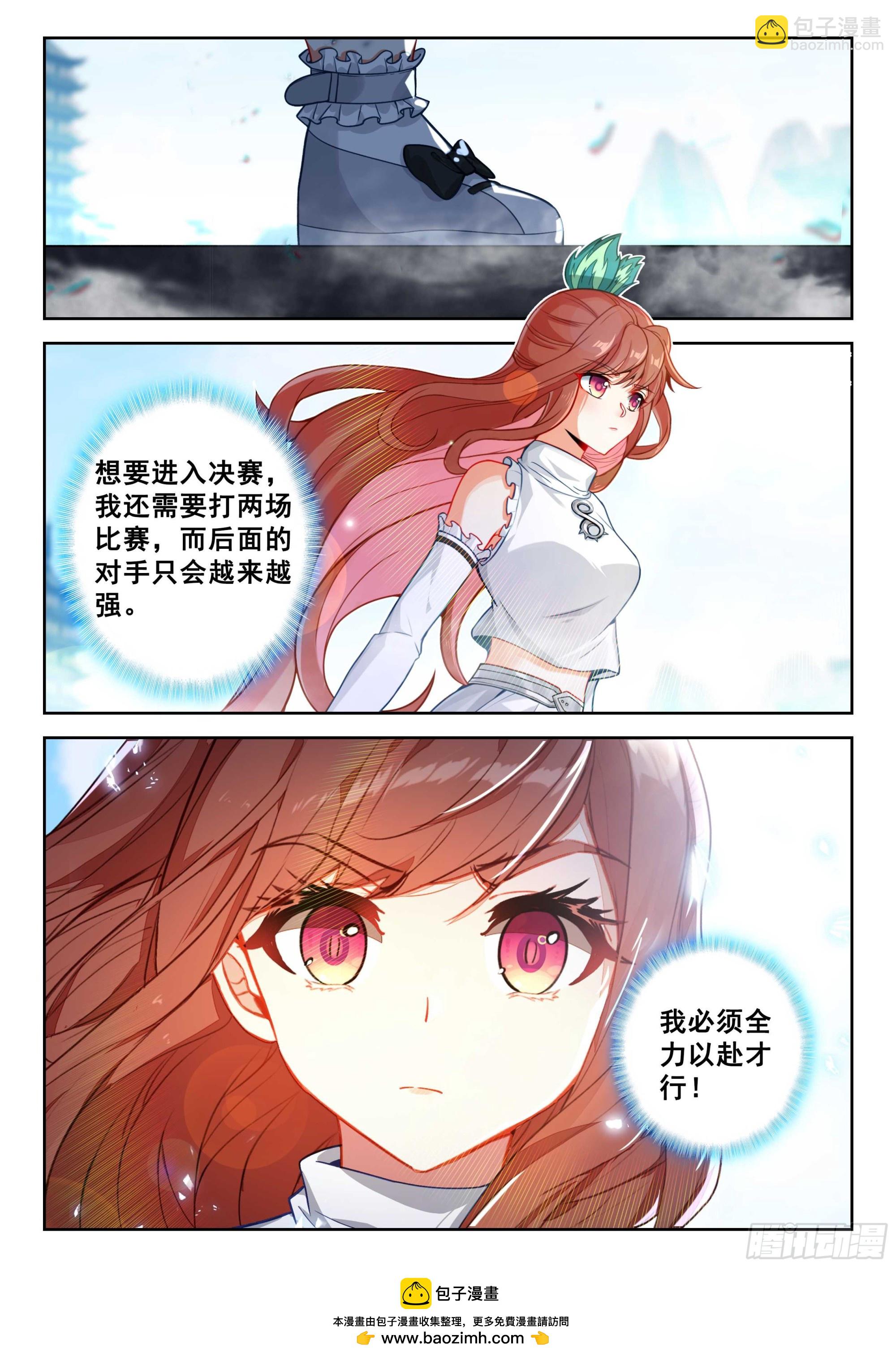 🍼斗罗大陆 5 重生唐三 203 杀神领域 第17页