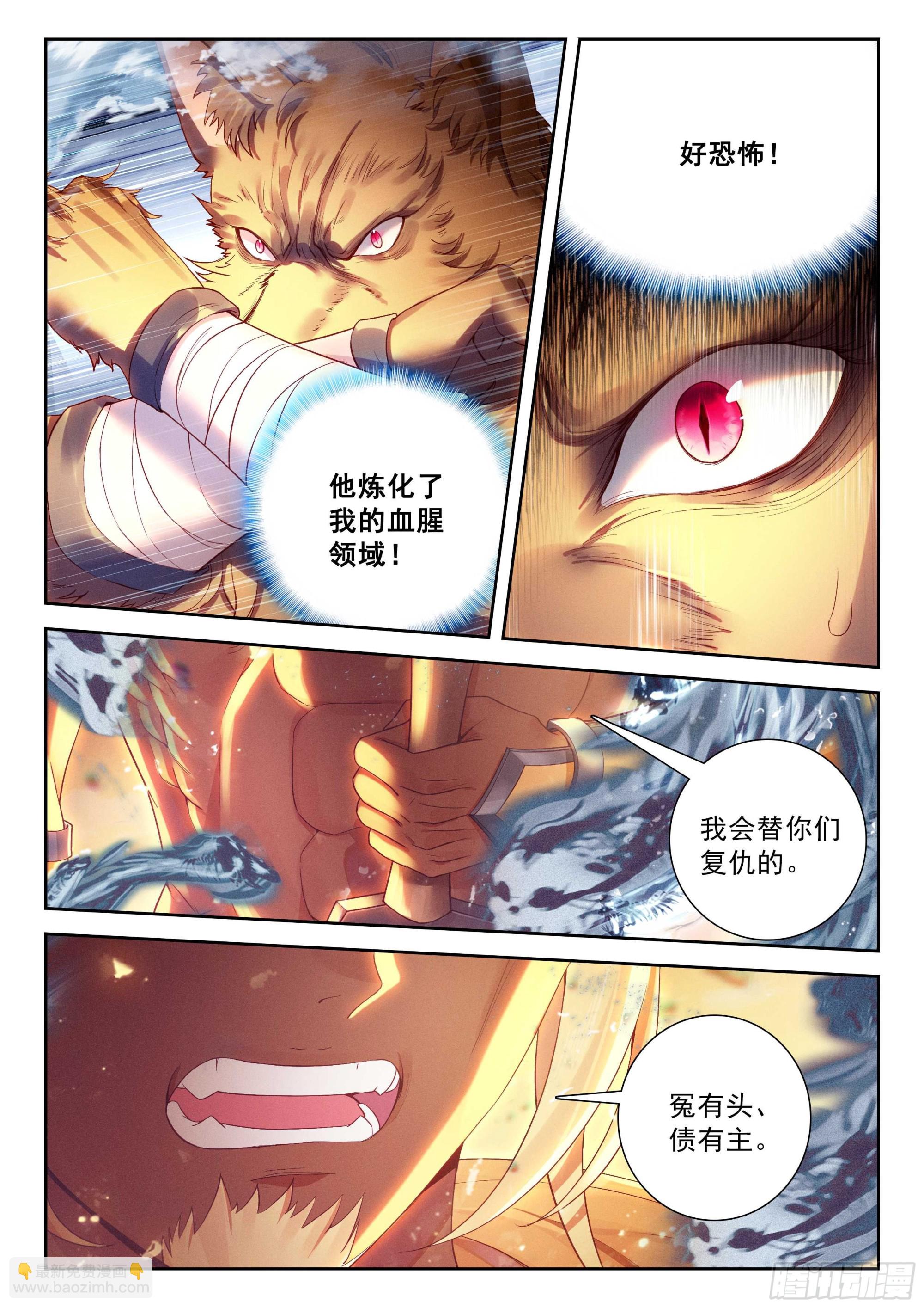🍼斗罗大陆 5 重生唐三 203 杀神领域 第5页
