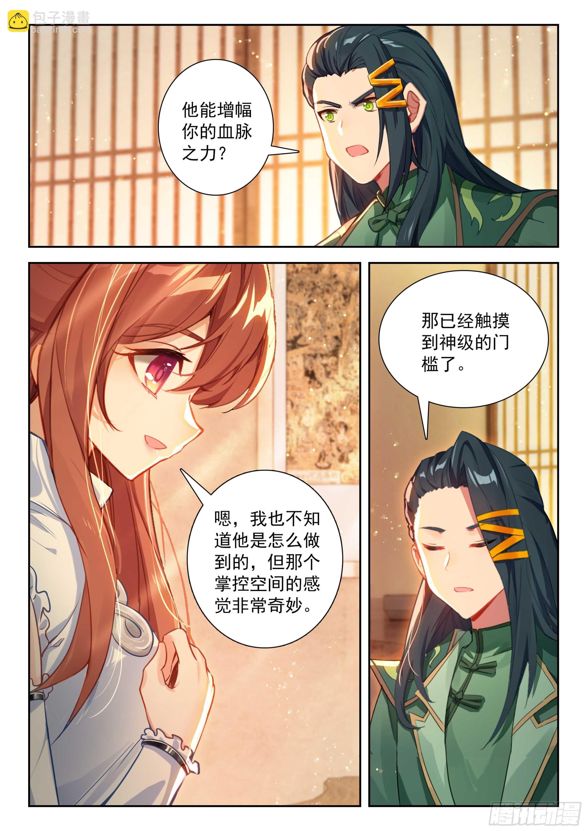 🍼斗罗大陆 5 重生唐三 207 对战龙之花（下） 第14页