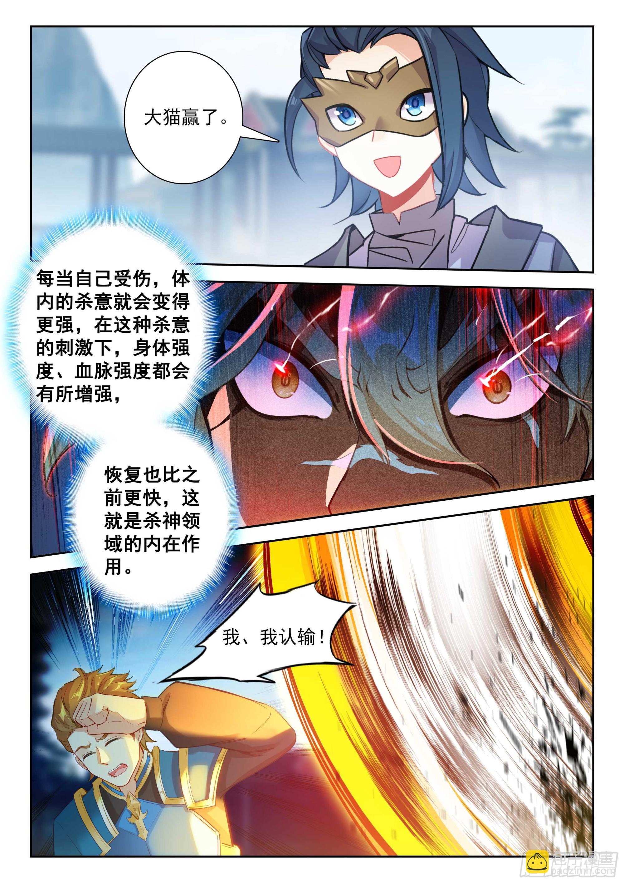 🍼斗罗大陆 5 重生唐三 211 杀神领域的妙用 第13页