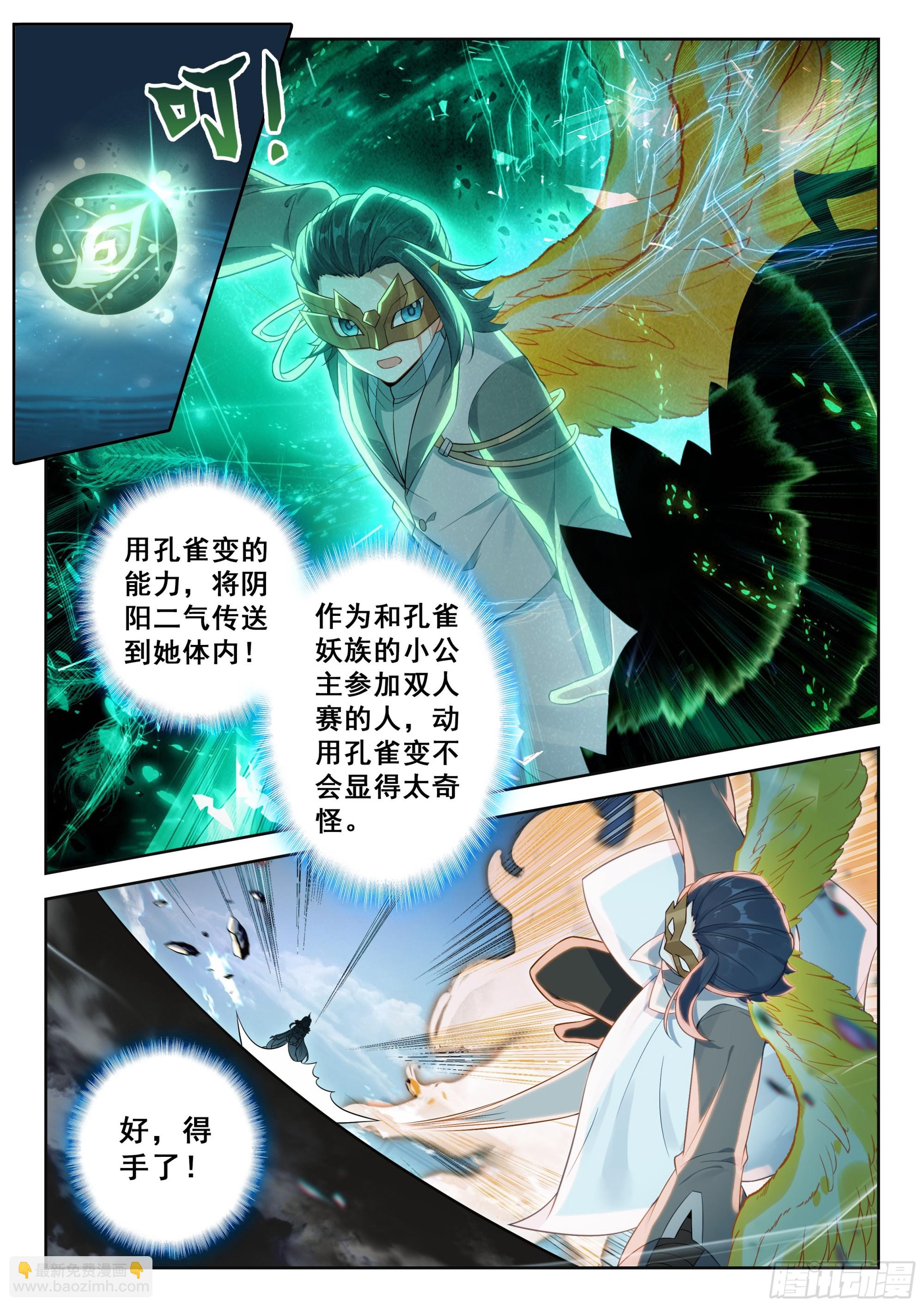 🍼斗罗大陆 5 重生唐三 213 兀官琳（下） 第10页