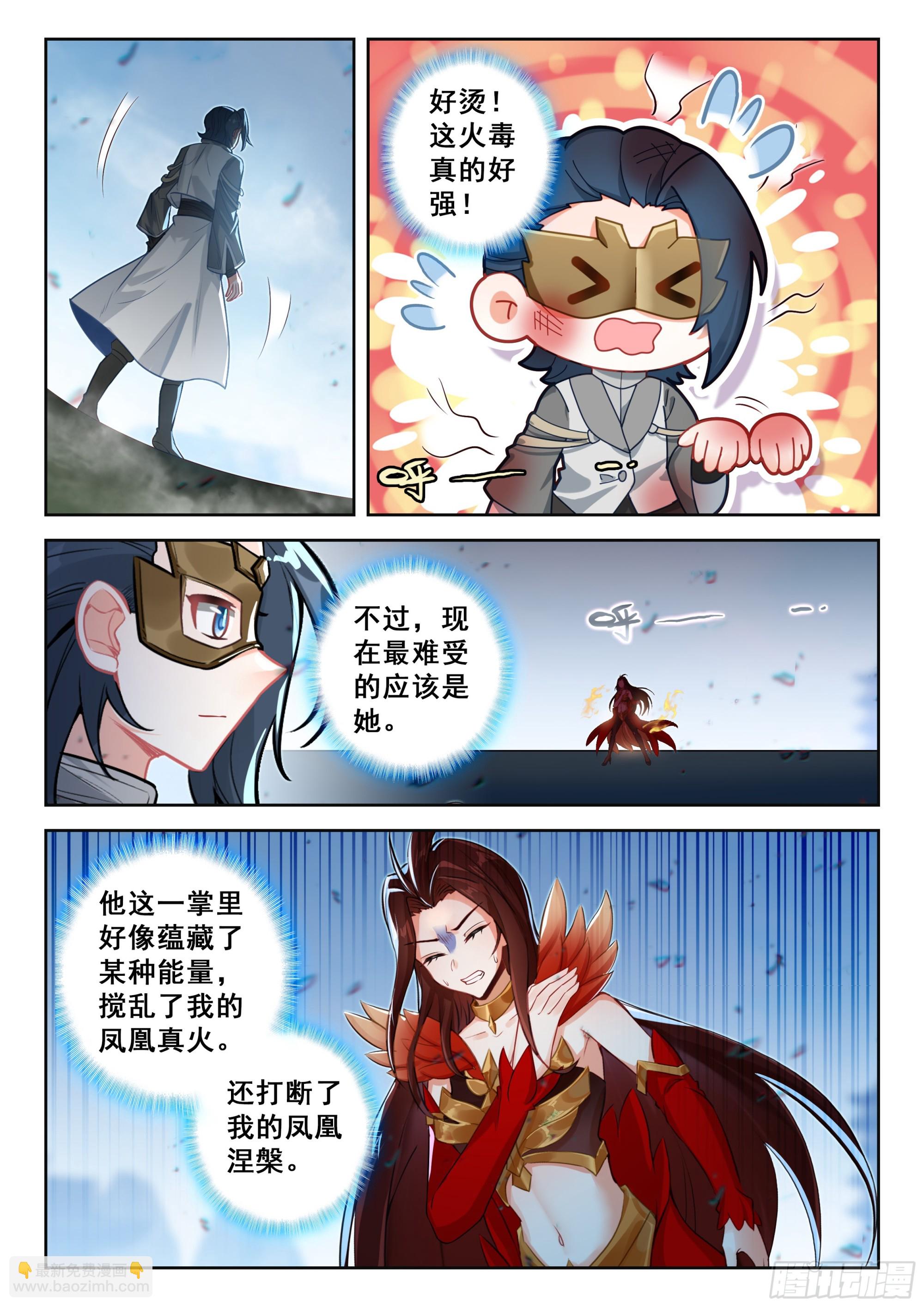 🍼斗罗大陆 5 重生唐三 213 兀官琳（下） 第11页