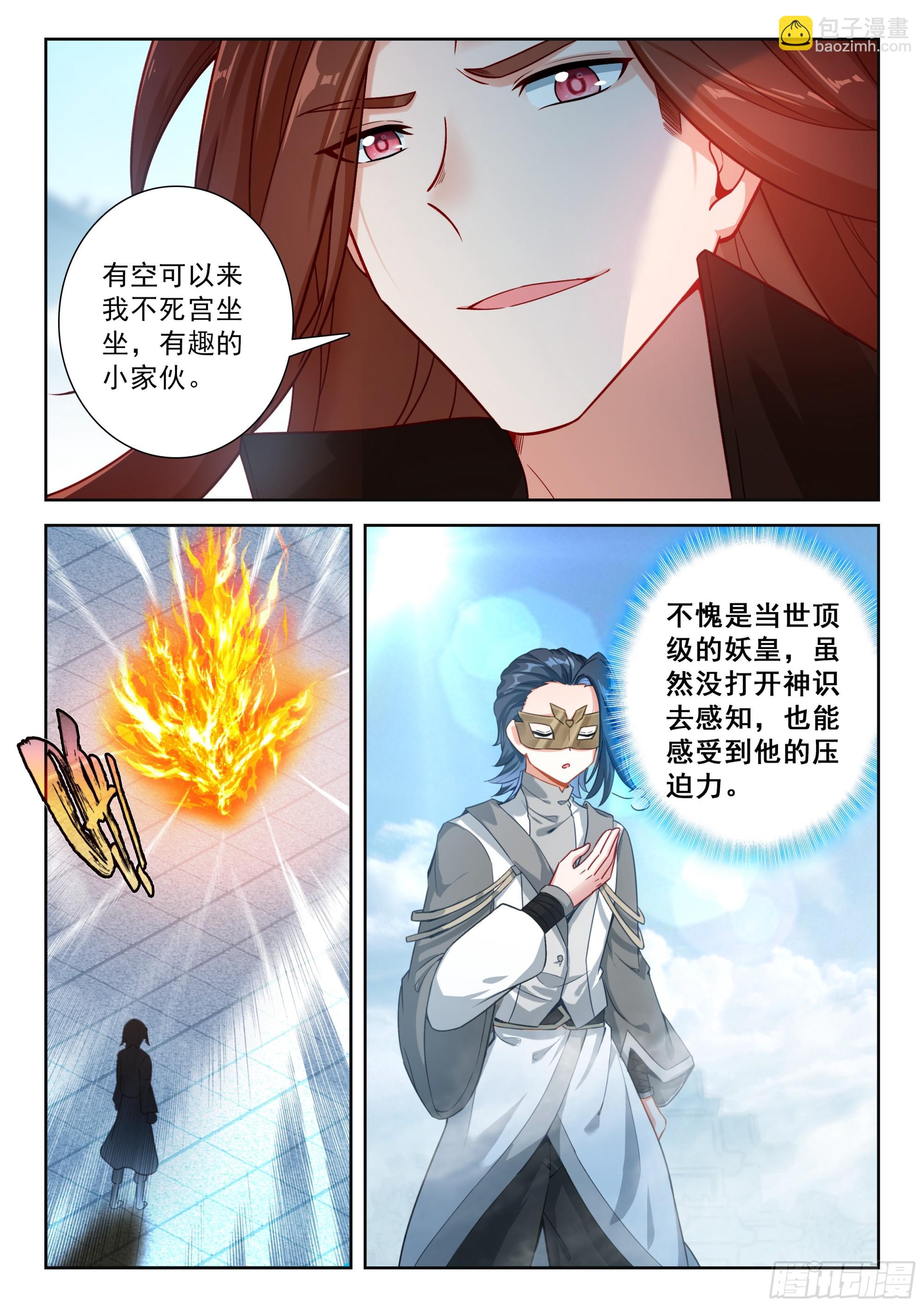 🍼斗罗大陆 5 重生唐三 213 兀官琳（下） 第15页