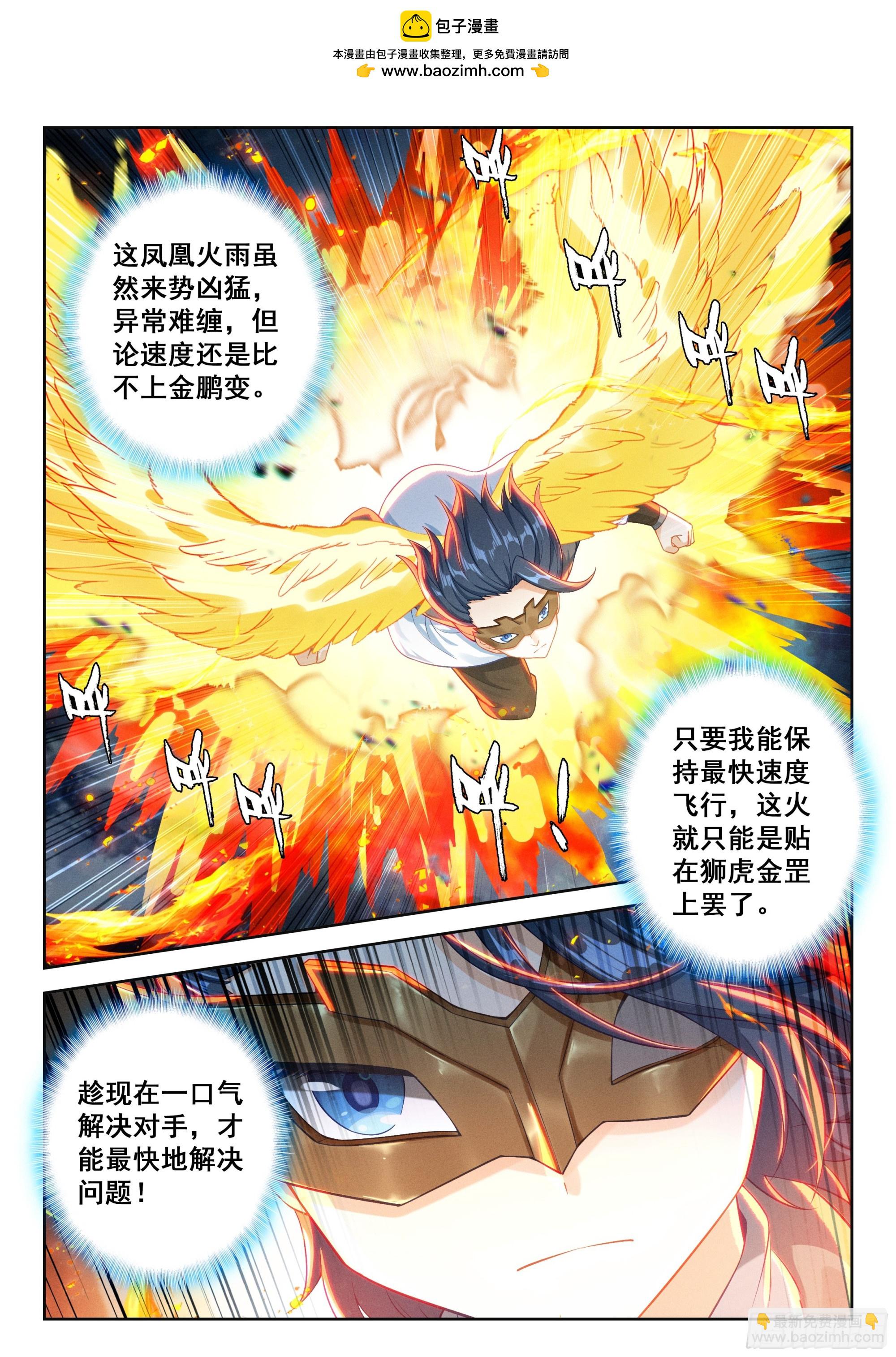 🍼斗罗大陆 5 重生唐三 213 兀官琳（下） 第2页