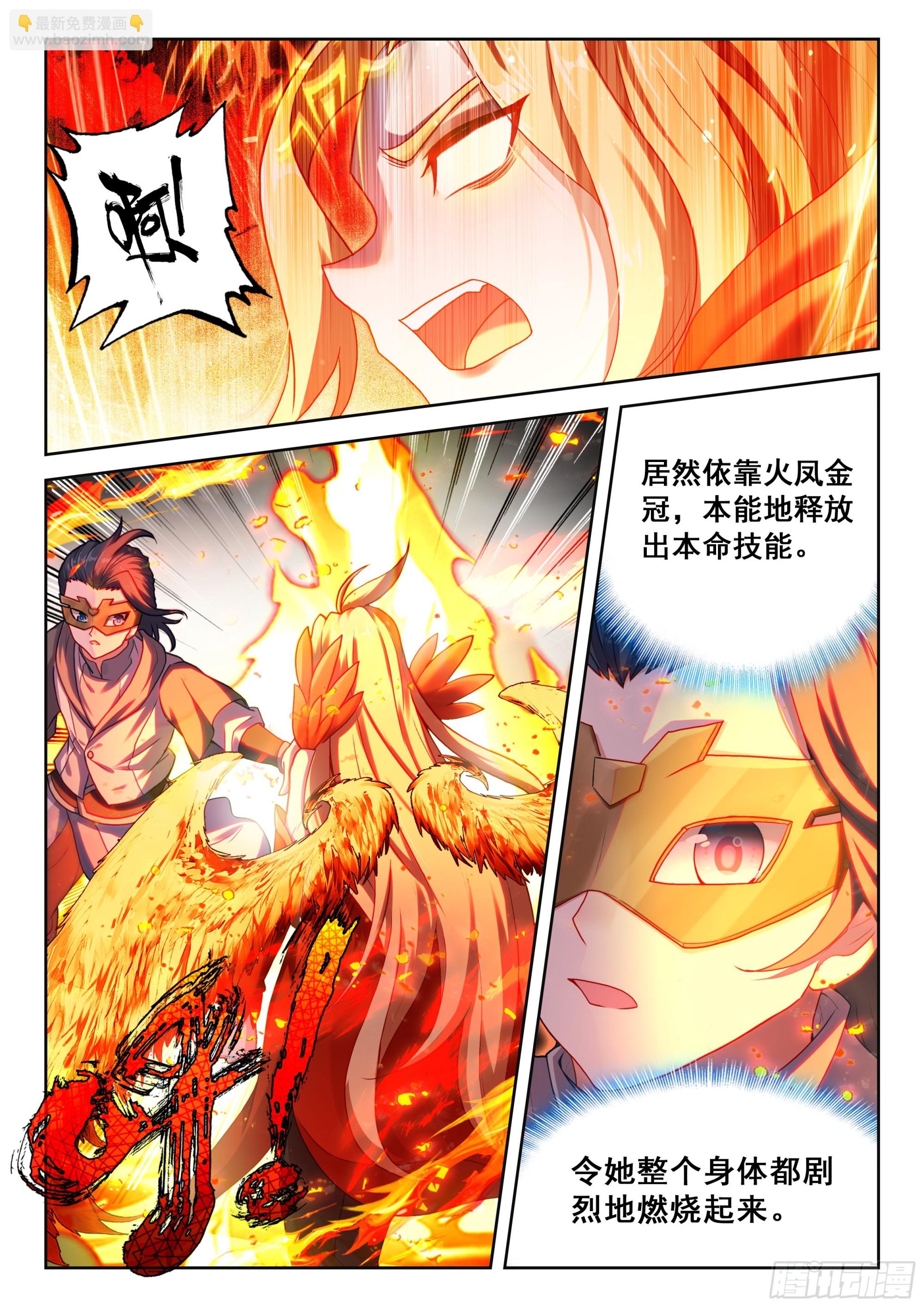 🍼斗罗大陆 5 重生唐三 213 兀官琳（下） 第9页