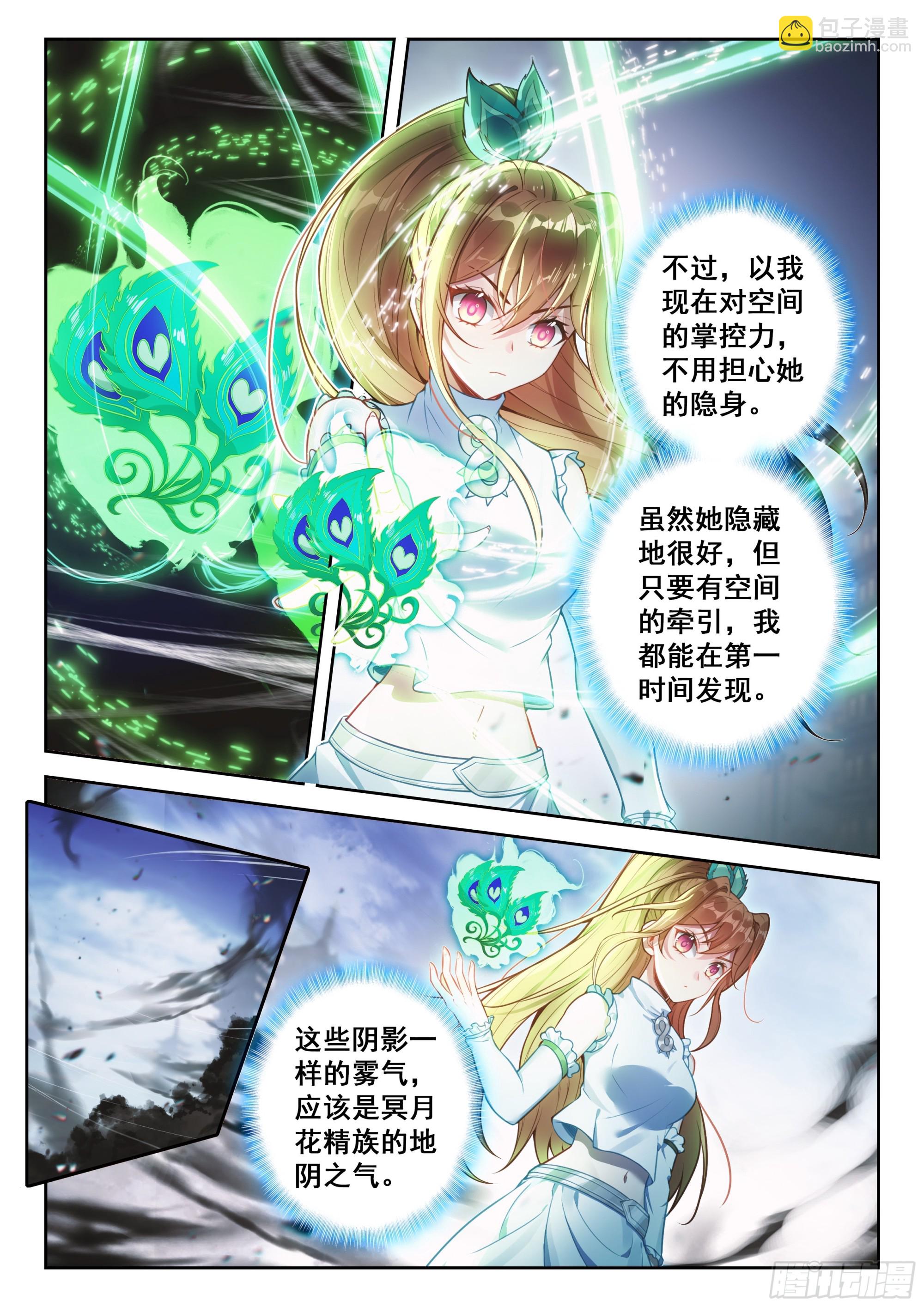 🍼斗罗大陆 5 重生唐三 215 冥月花精族 第7页