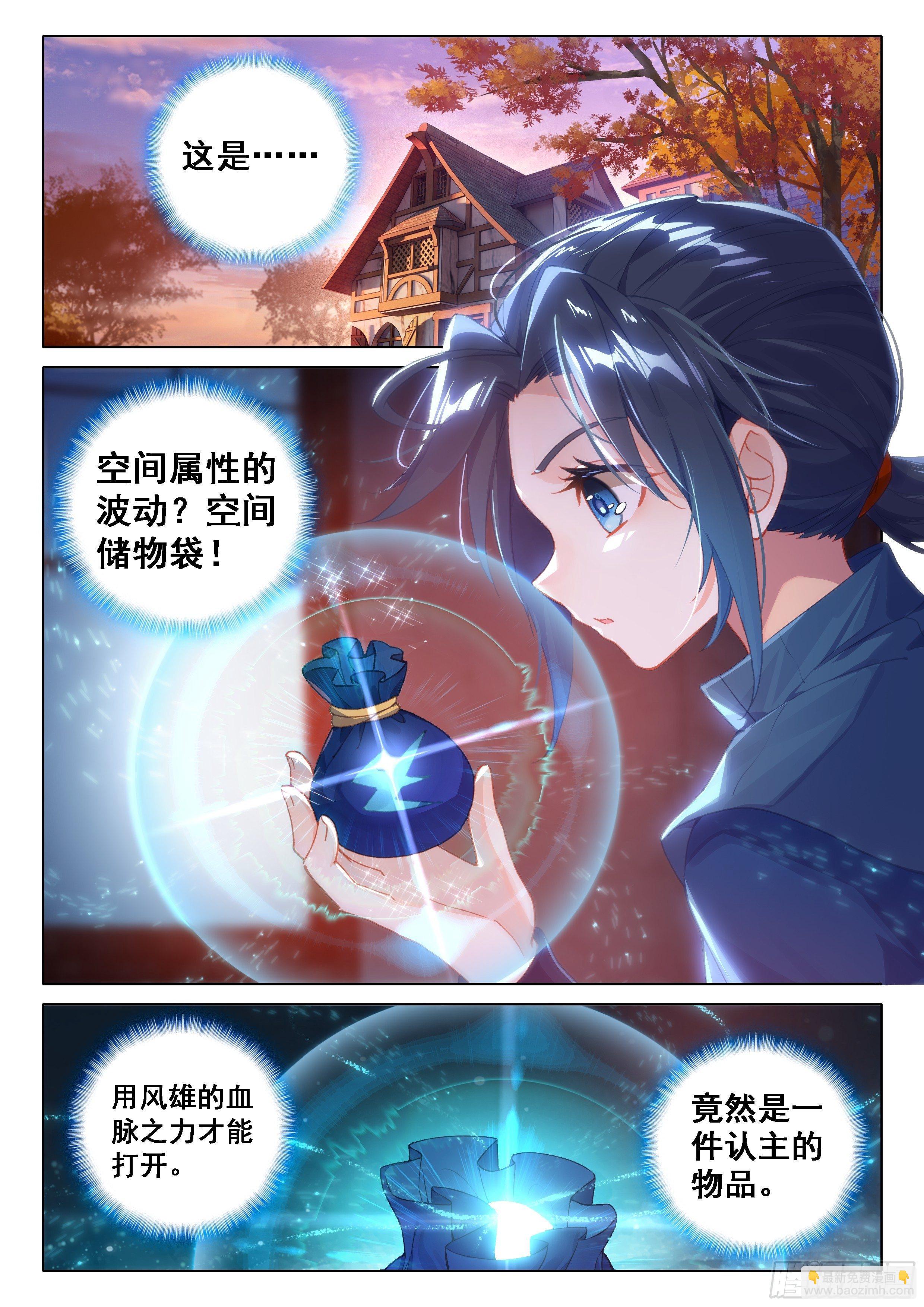 🍼斗罗大陆 5 重生唐三 23 发财啦！ 第2页