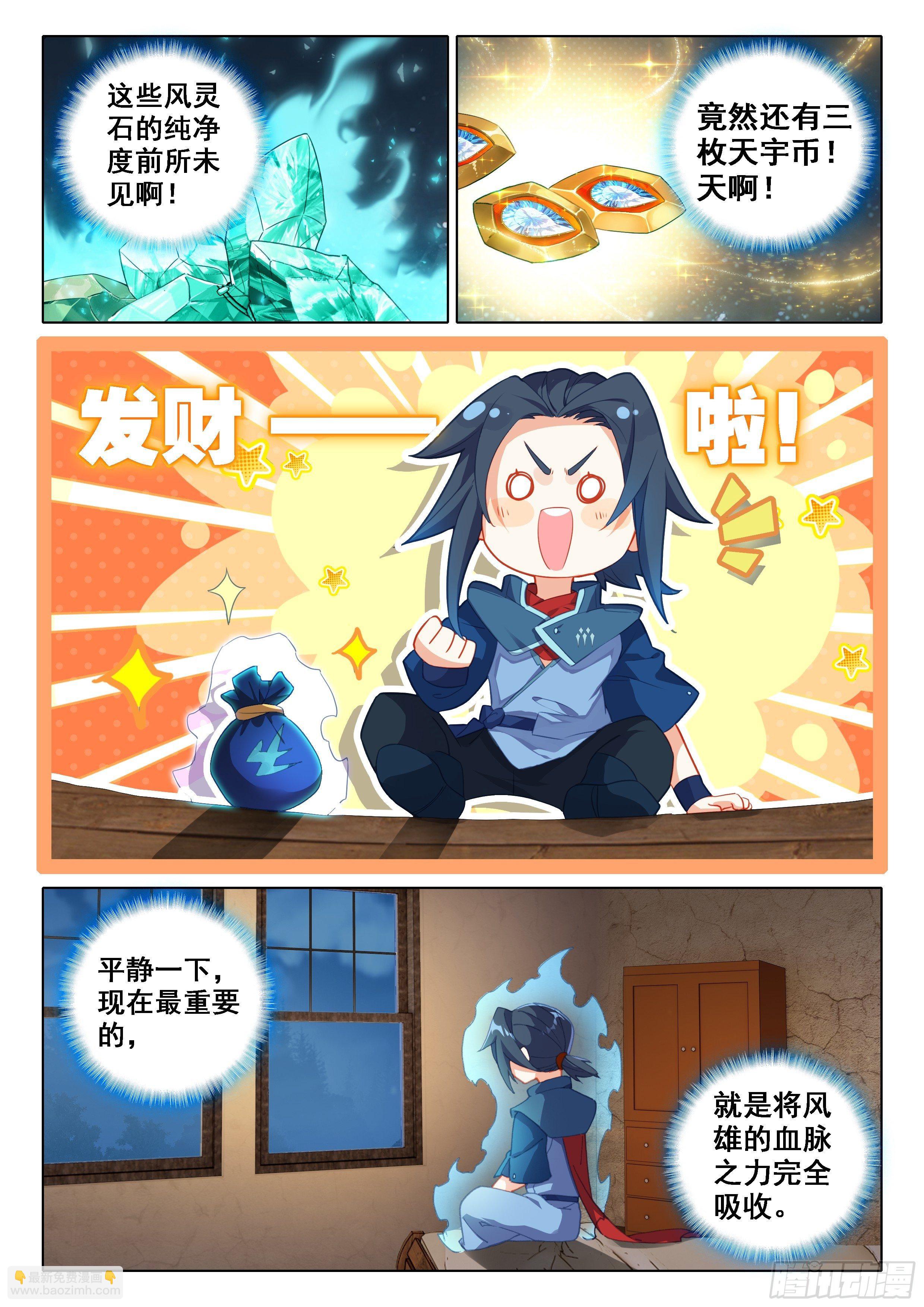 🍼斗罗大陆 5 重生唐三 23 发财啦！ 第4页