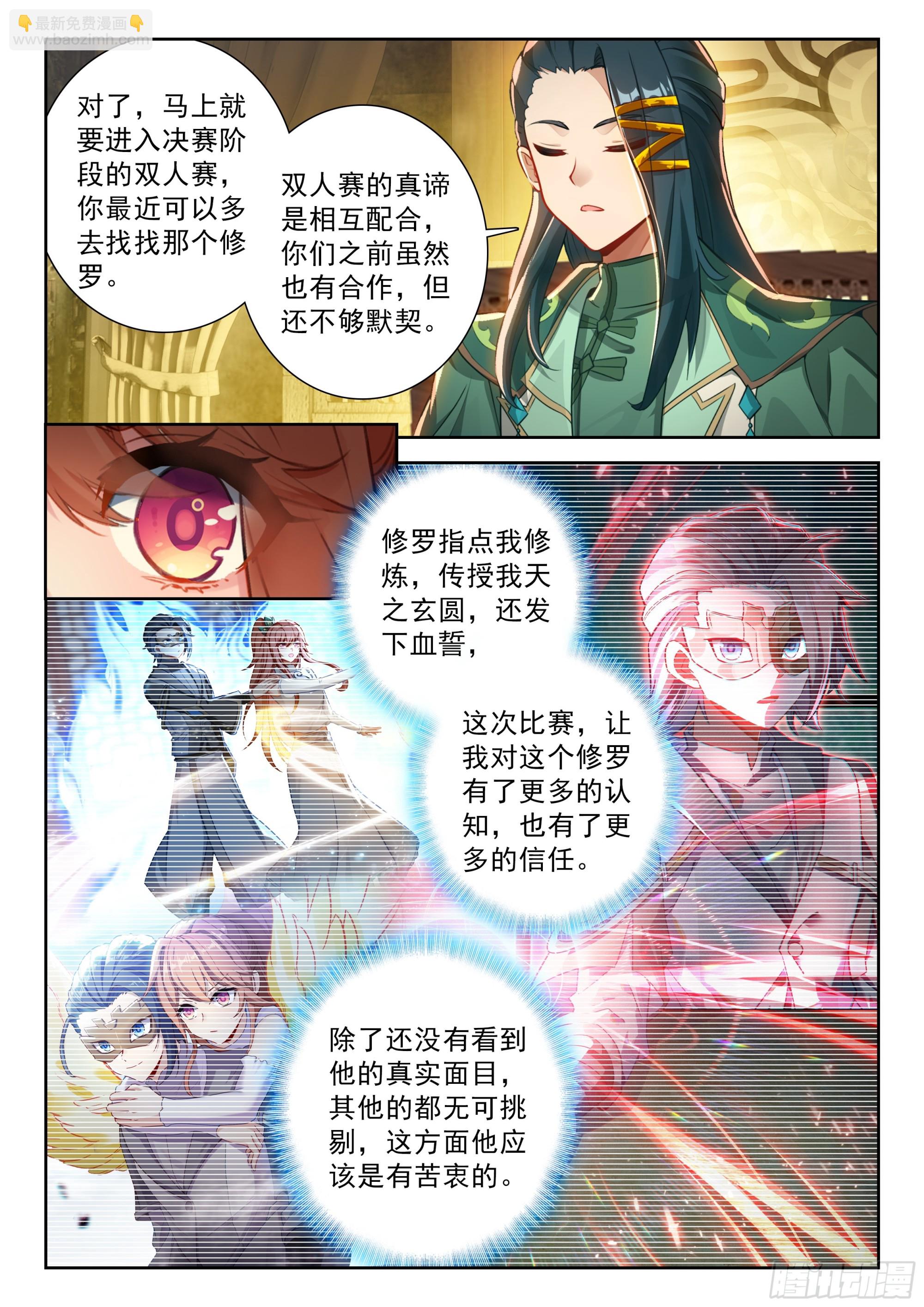 🍼斗罗大陆 5 重生唐三 217 磨合默契 第12页