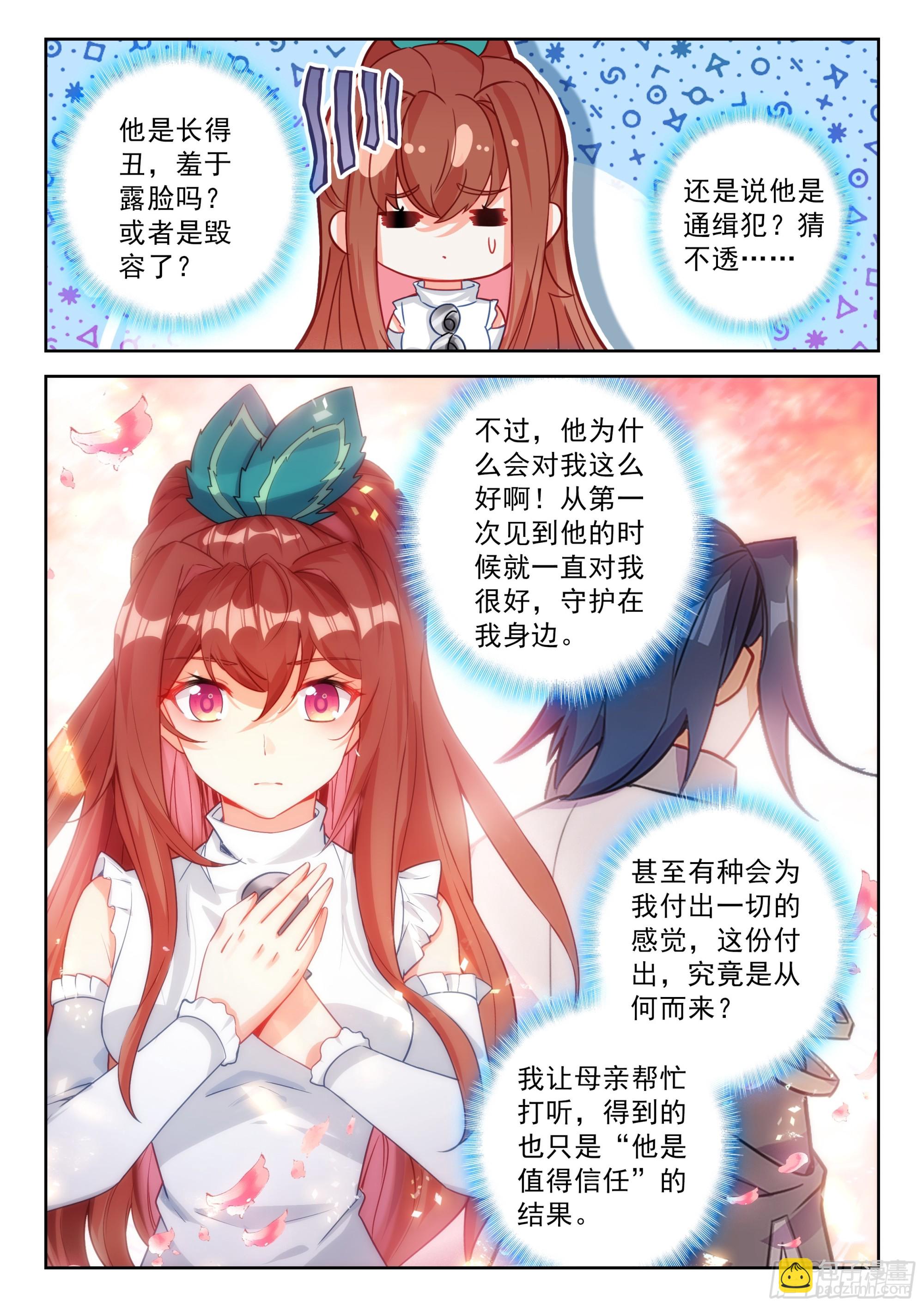 🍼斗罗大陆 5 重生唐三 217 磨合默契 第13页