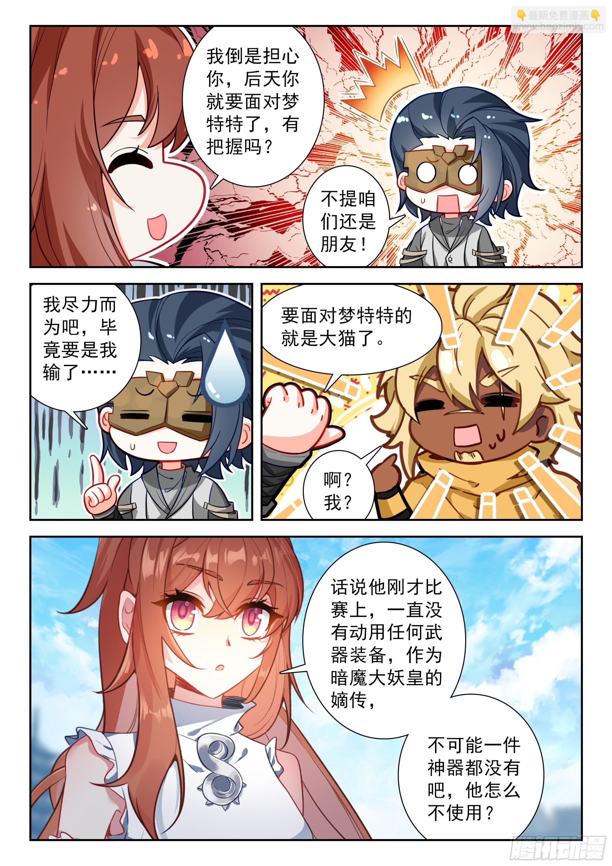 🍼斗罗大陆 5 重生唐三 217 磨合默契 第4页