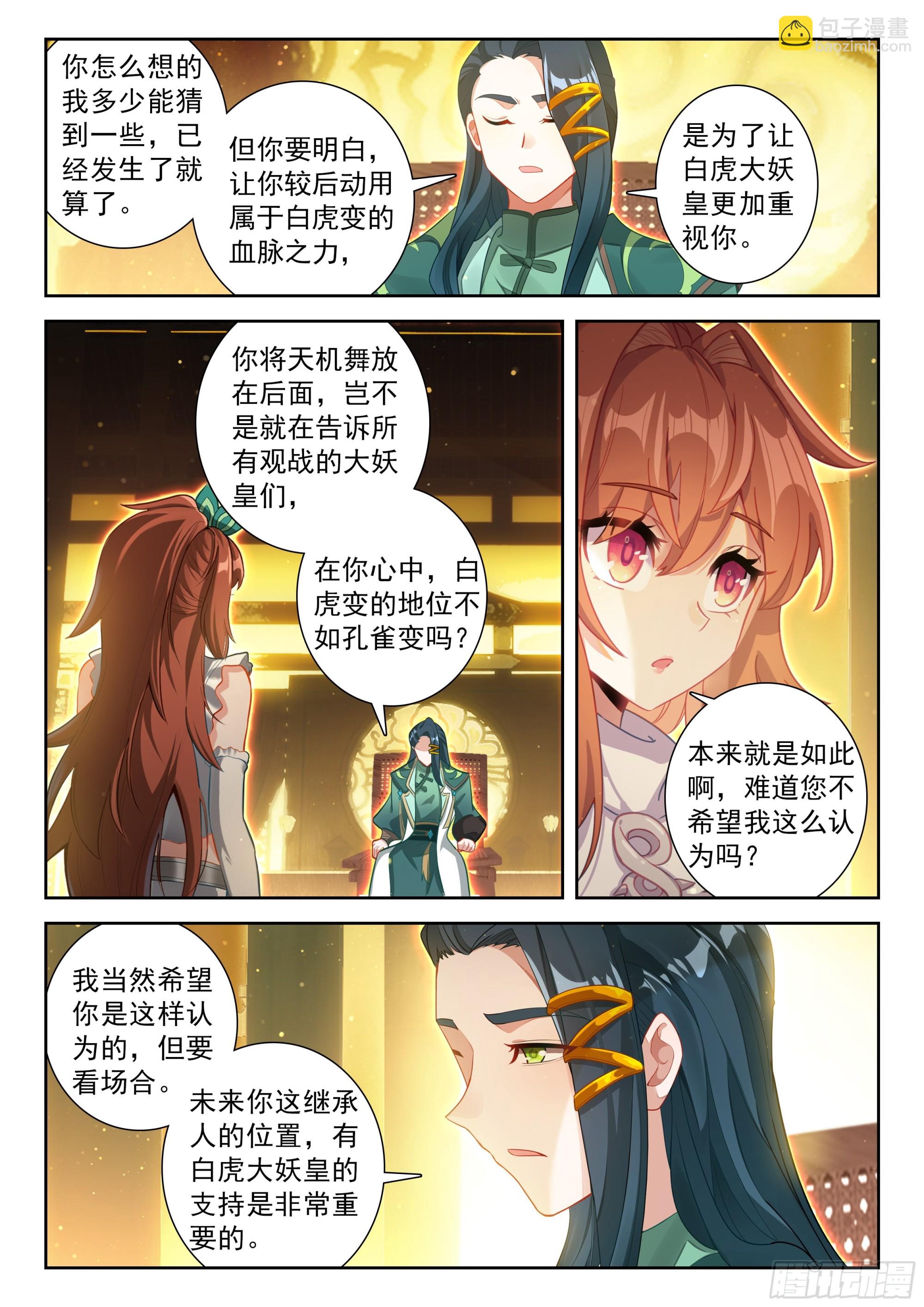 🍼斗罗大陆 5 重生唐三 217 磨合默契 第8页