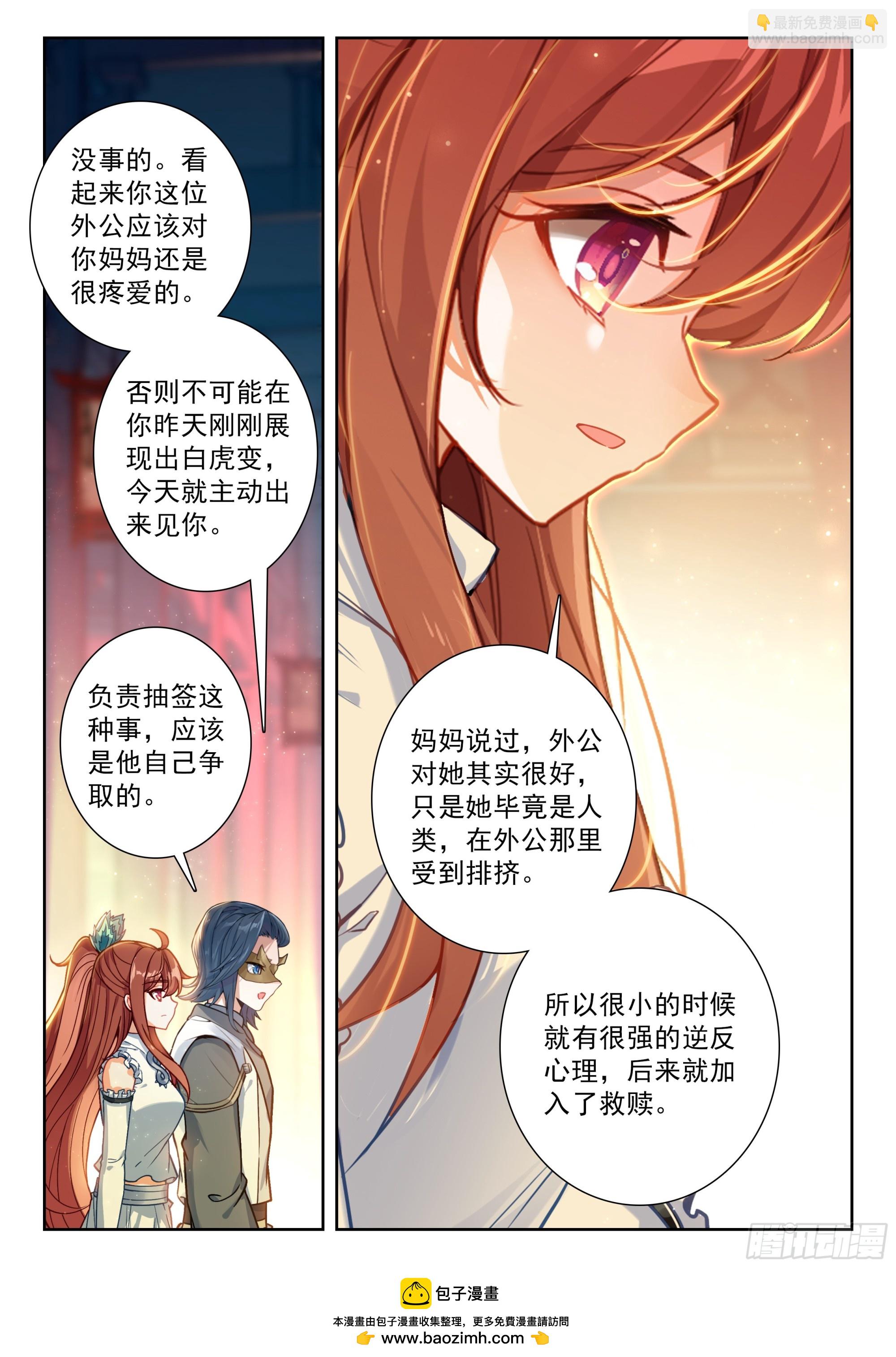 🍼斗罗大陆 5 重生唐三 219 白虎大妖皇 第17页