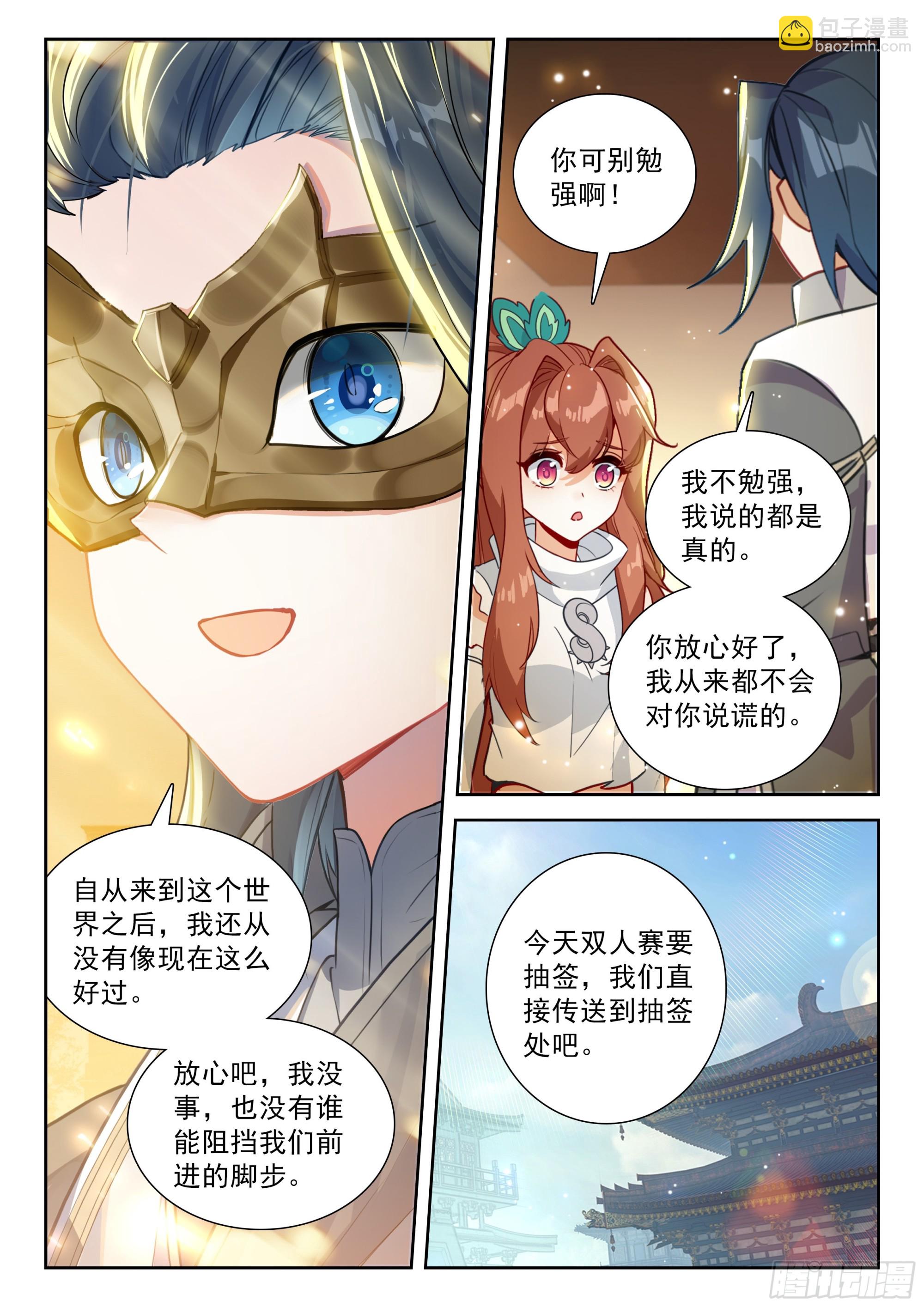 🍼斗罗大陆 5 重生唐三 219 白虎大妖皇 第7页