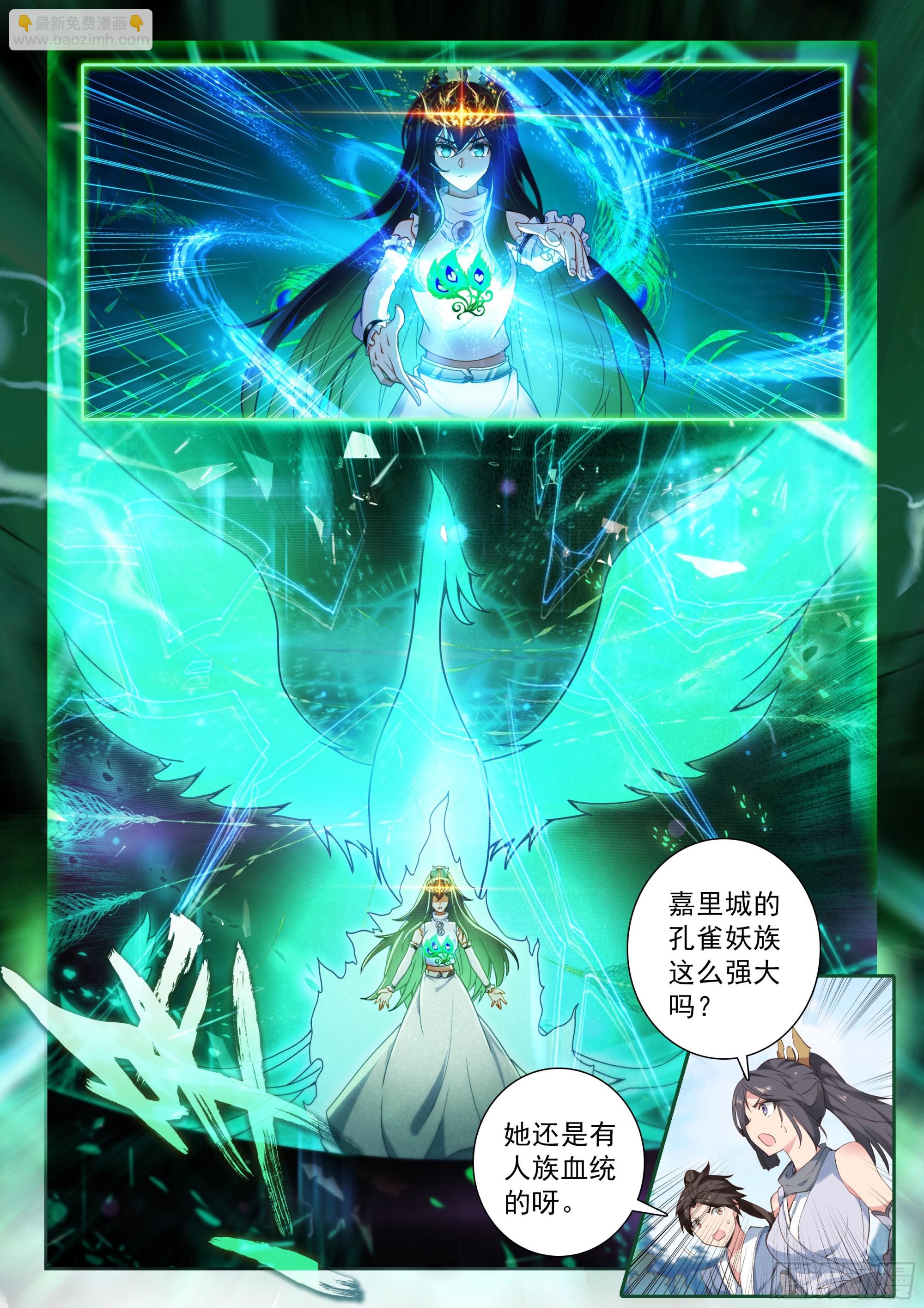 🍼斗罗大陆 5 重生唐三 221 斗转星移 第10页