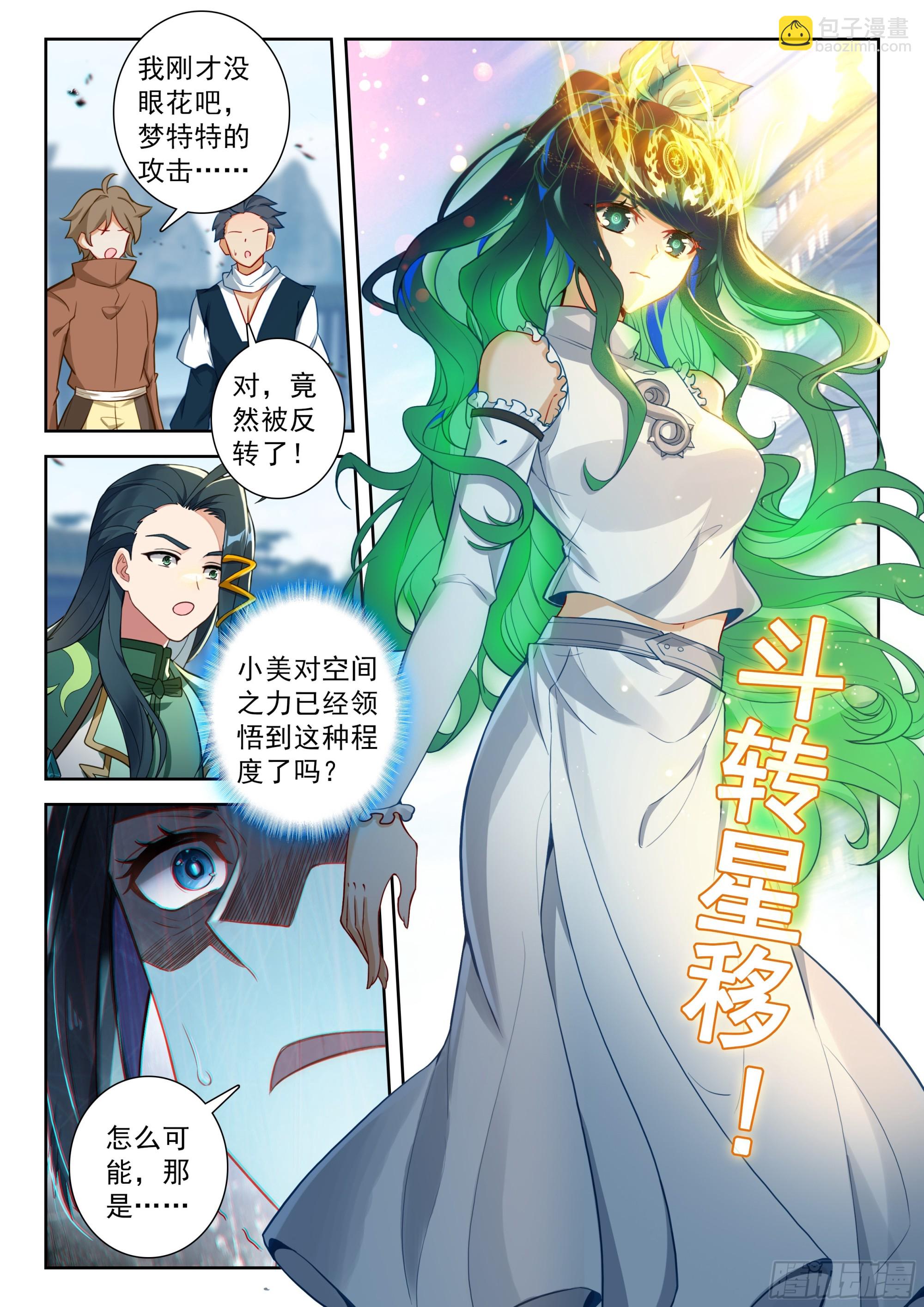 🍼斗罗大陆 5 重生唐三 221 斗转星移 第14页