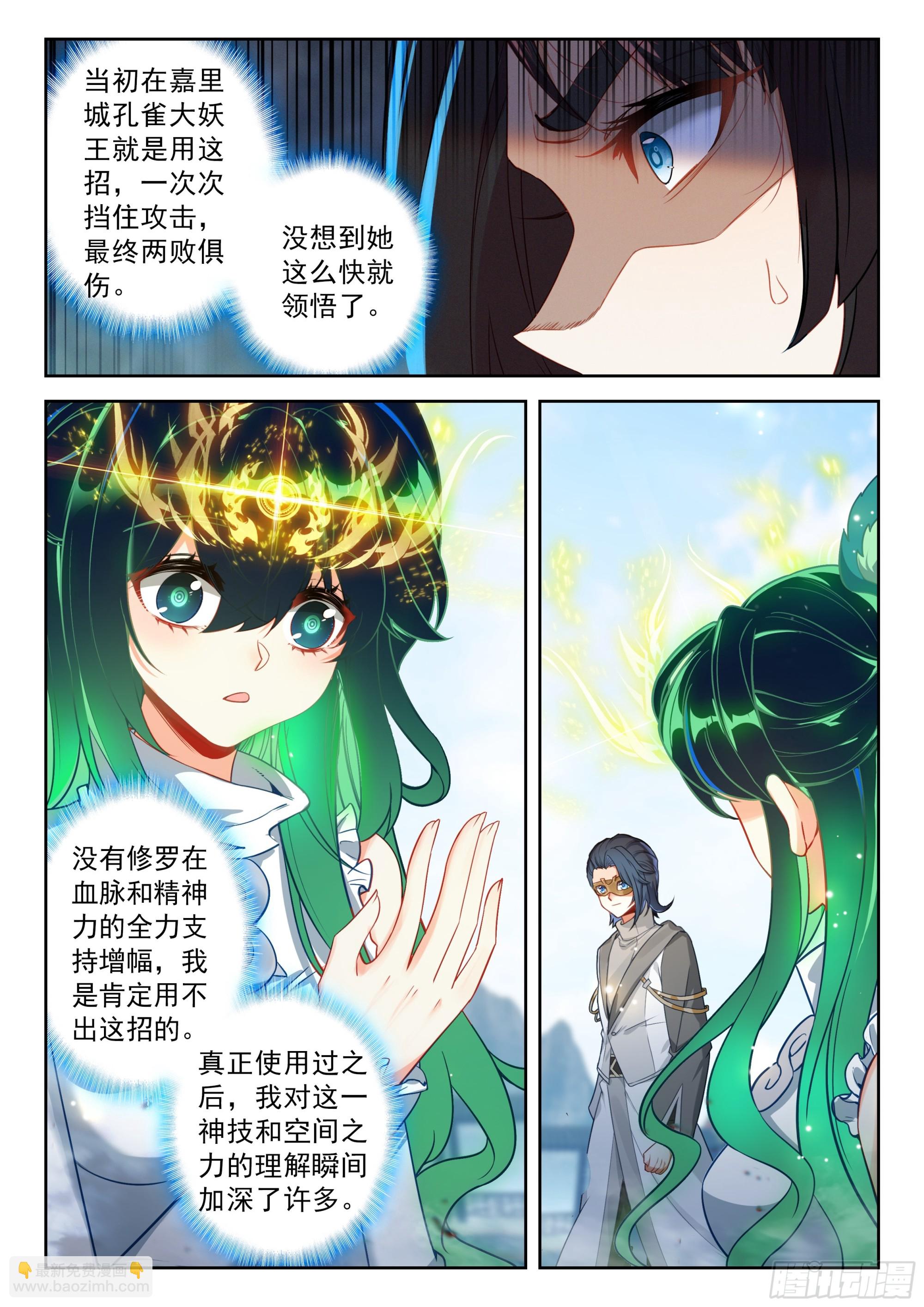🍼斗罗大陆 5 重生唐三 221 斗转星移 第15页