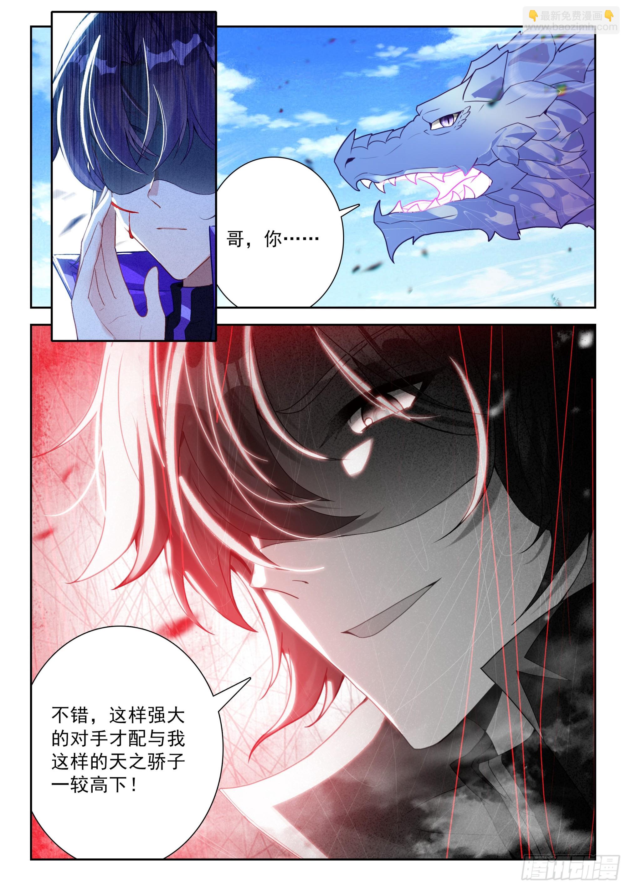 🍼斗罗大陆 5 重生唐三 221 斗转星移 第16页