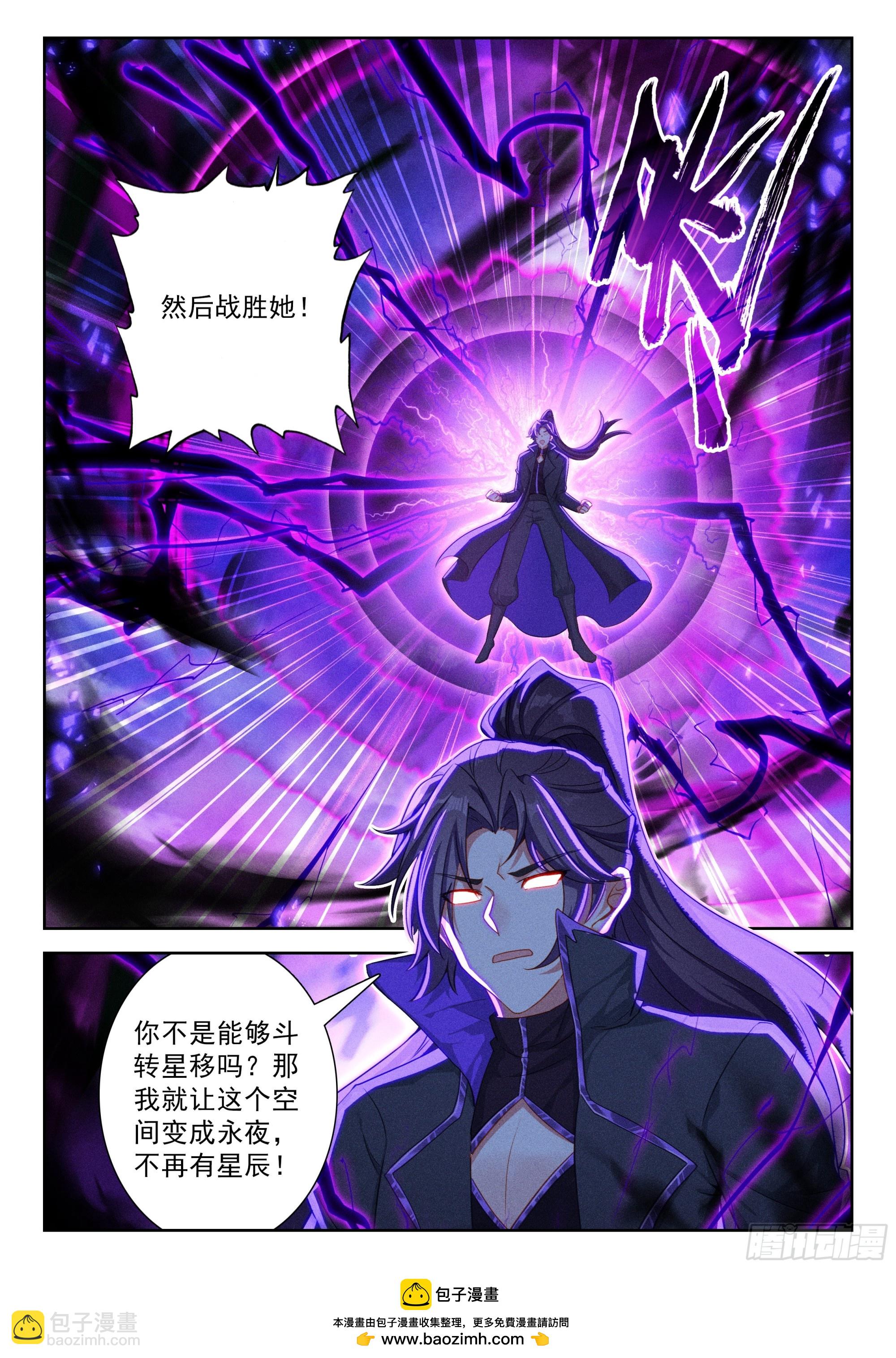 🍼斗罗大陆 5 重生唐三 221 斗转星移 第17页