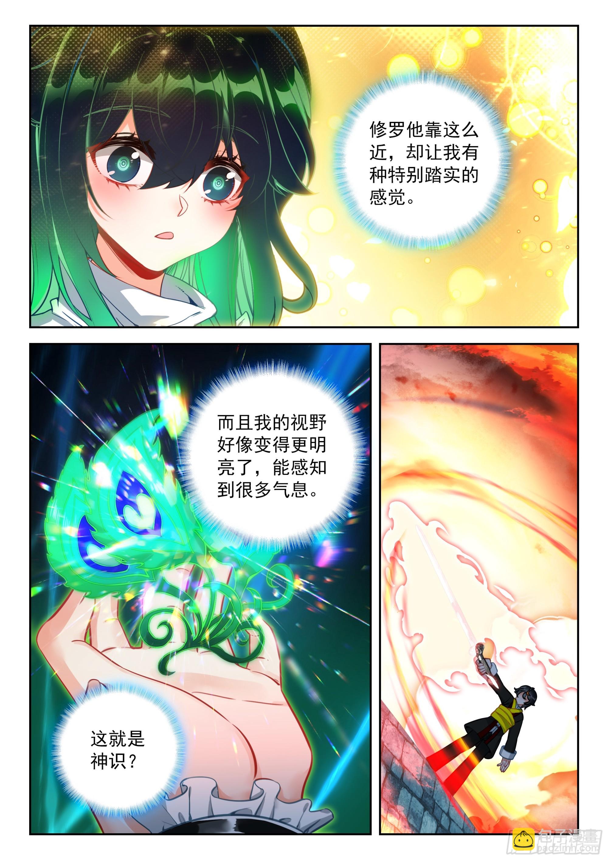 🍼斗罗大陆 5 重生唐三 229 双料冠军 第12页