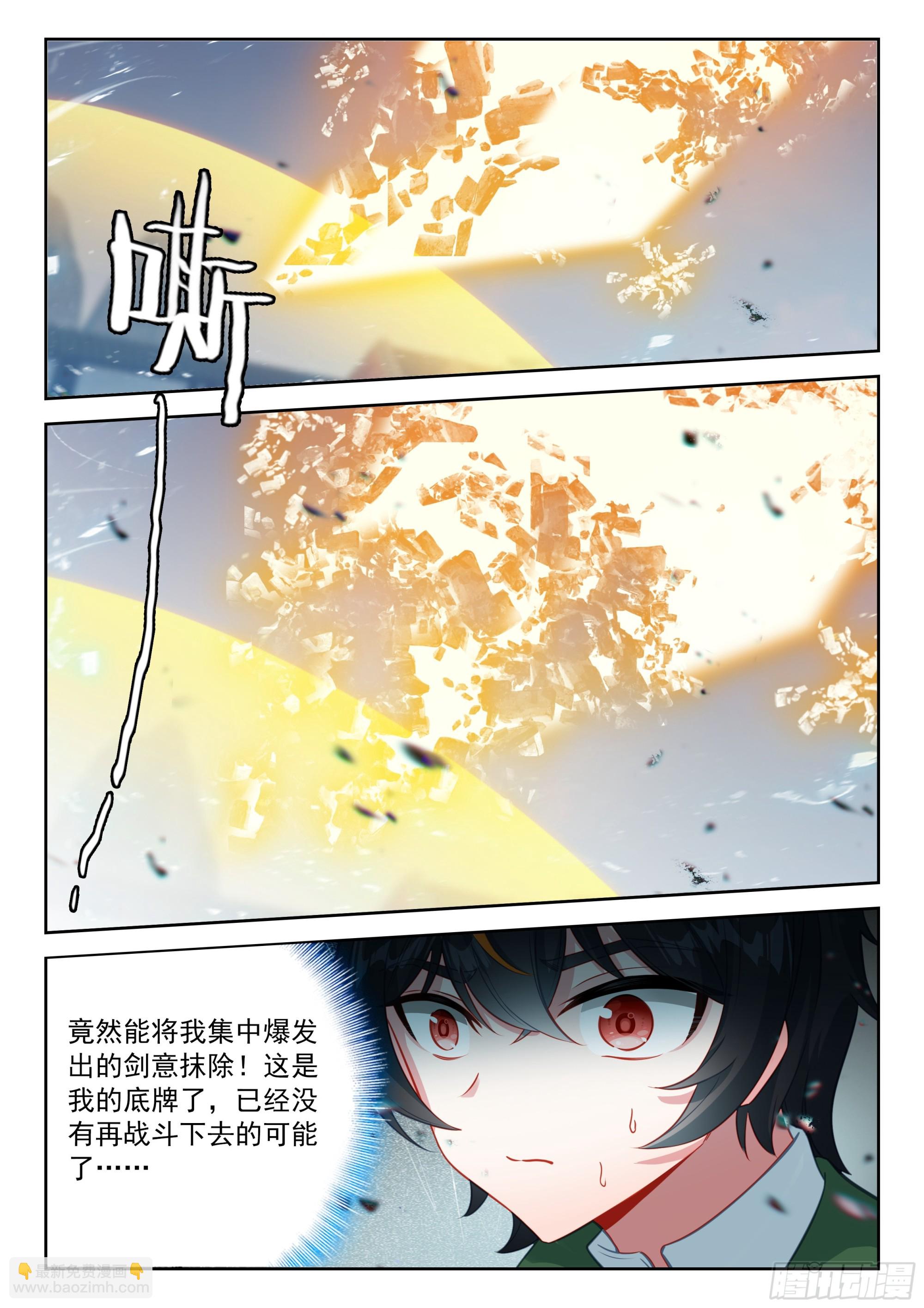 🍼斗罗大陆 5 重生唐三 229 双料冠军 第15页
